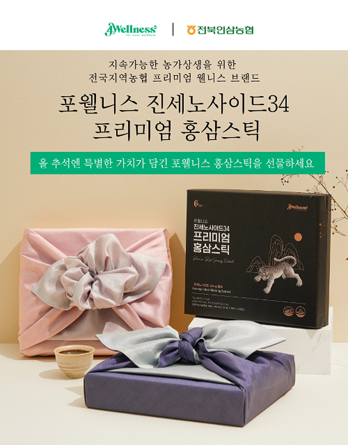 비에이블, 추석맞이 건강과 농가상생 담은 '포웰니스 홍삼스틱' 선보여 - 뉴스 썸네일 이미지