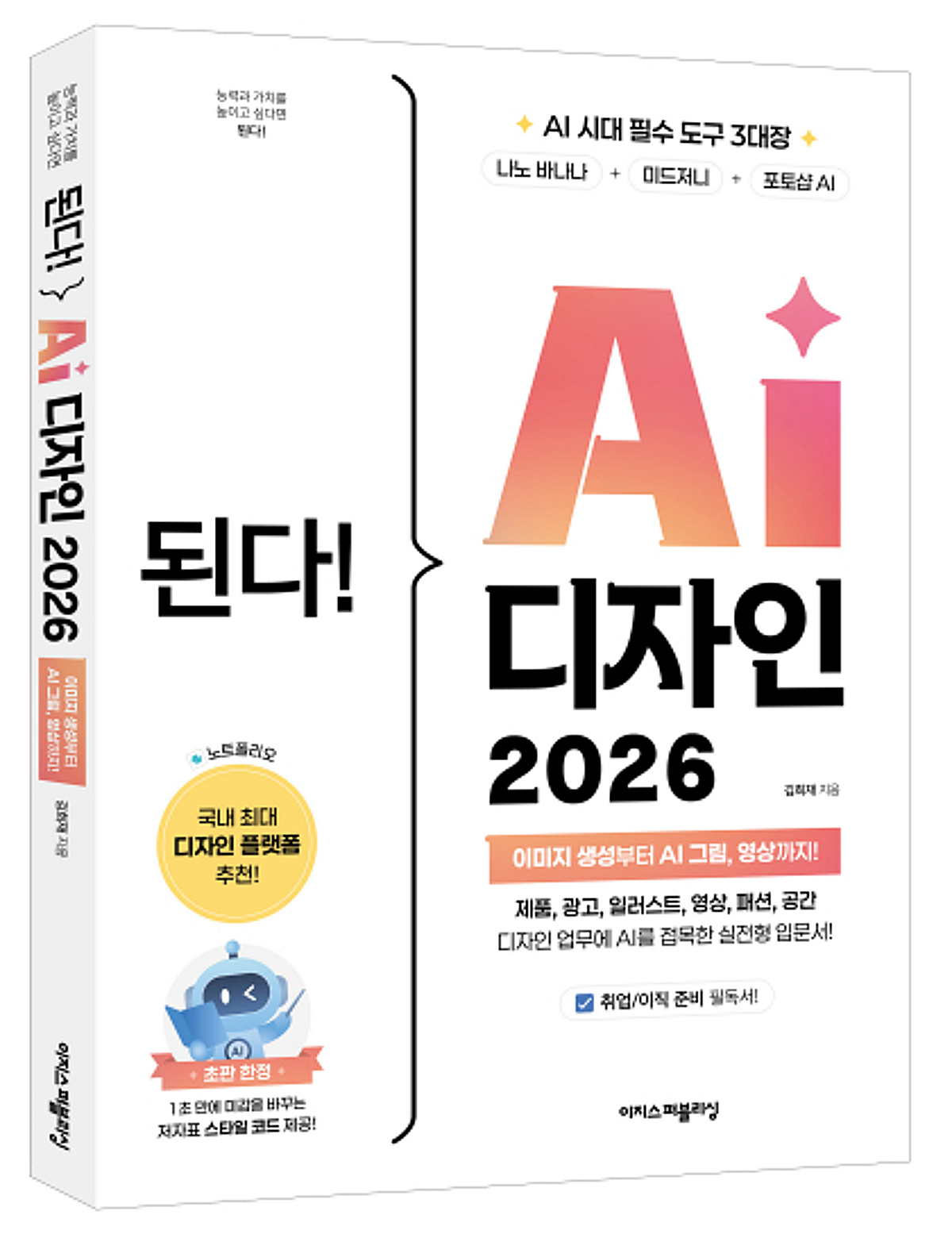 [신간] 디자인 필수 3대장 담은 '된다! AI 디자인 2026' - 뉴스 썸네일 이미지
