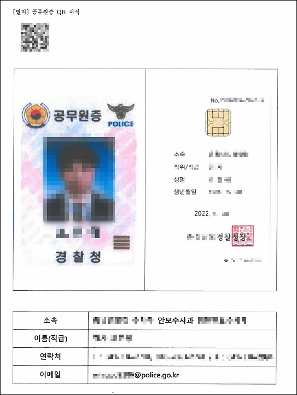 北 해킹 수사 경찰, 알고보니 해커…공무원증도 위장했다 - 머니투데이