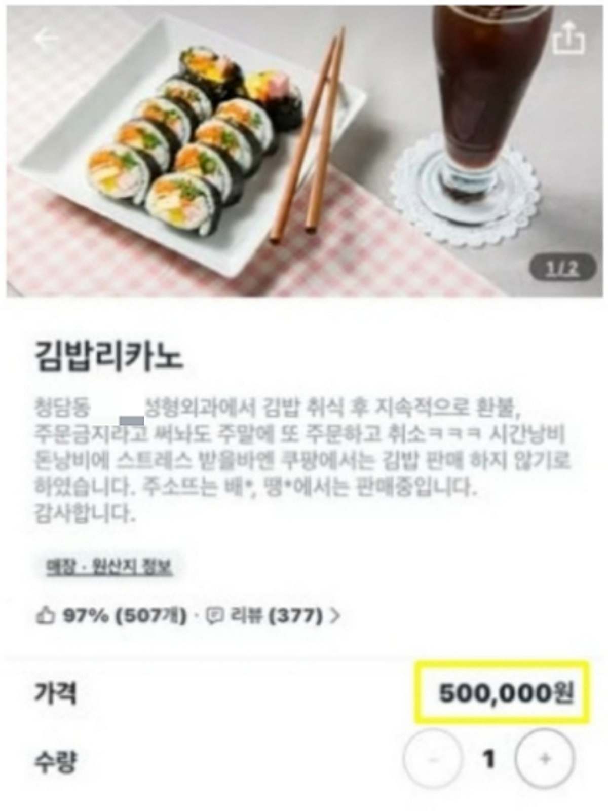 한 자영업자가 특정 고객의 반복적인 '취식 후 환불·취소'로 피해를 봤다며, 배달 앱에서 제품 가격을 크게 올려 사실상 판매거부 의사를 밝혔다. /사진=뉴스1(스레드 캡처)