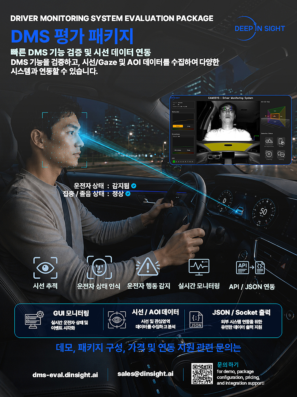 딥인사이트, 차량용 DMS 평가 패키지 출시 - 뉴스 썸네일 이미지