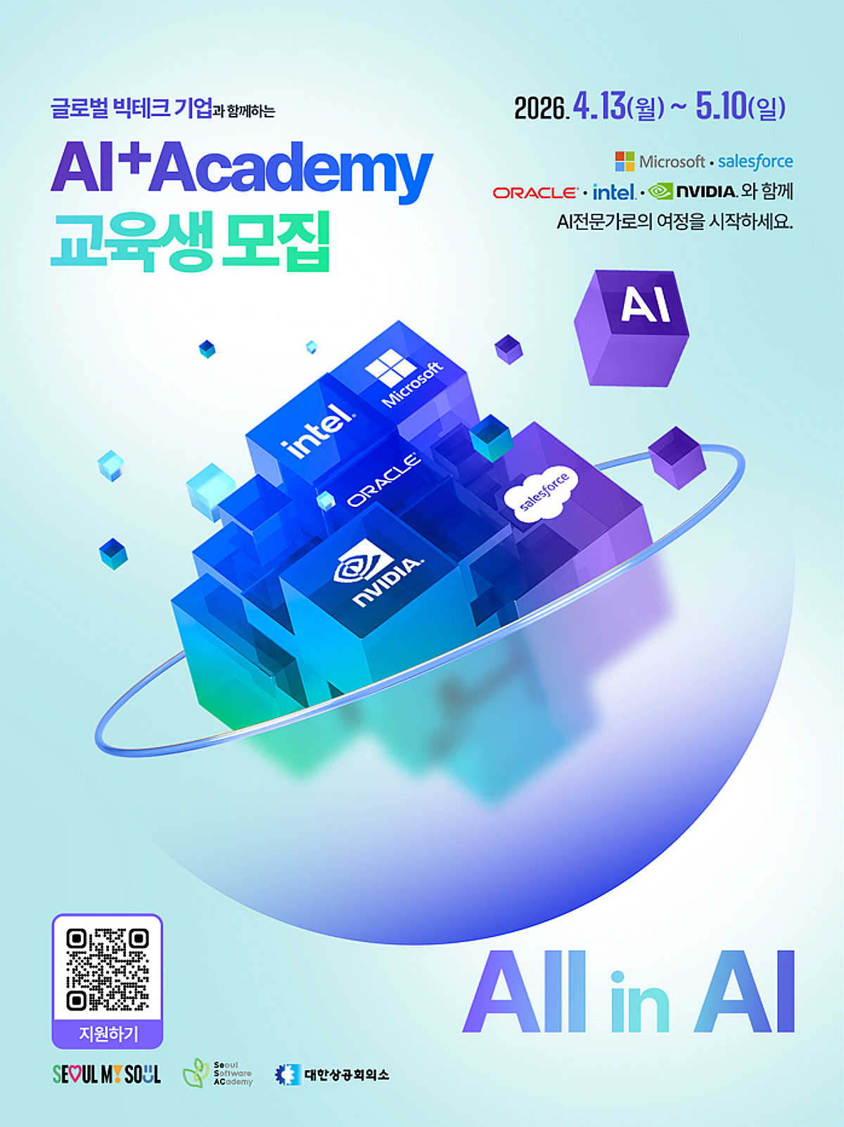 청년취업사관학교, AI '빅테크 캠퍼스' 확대…엔비디아·MS 참여 - 머니투데이