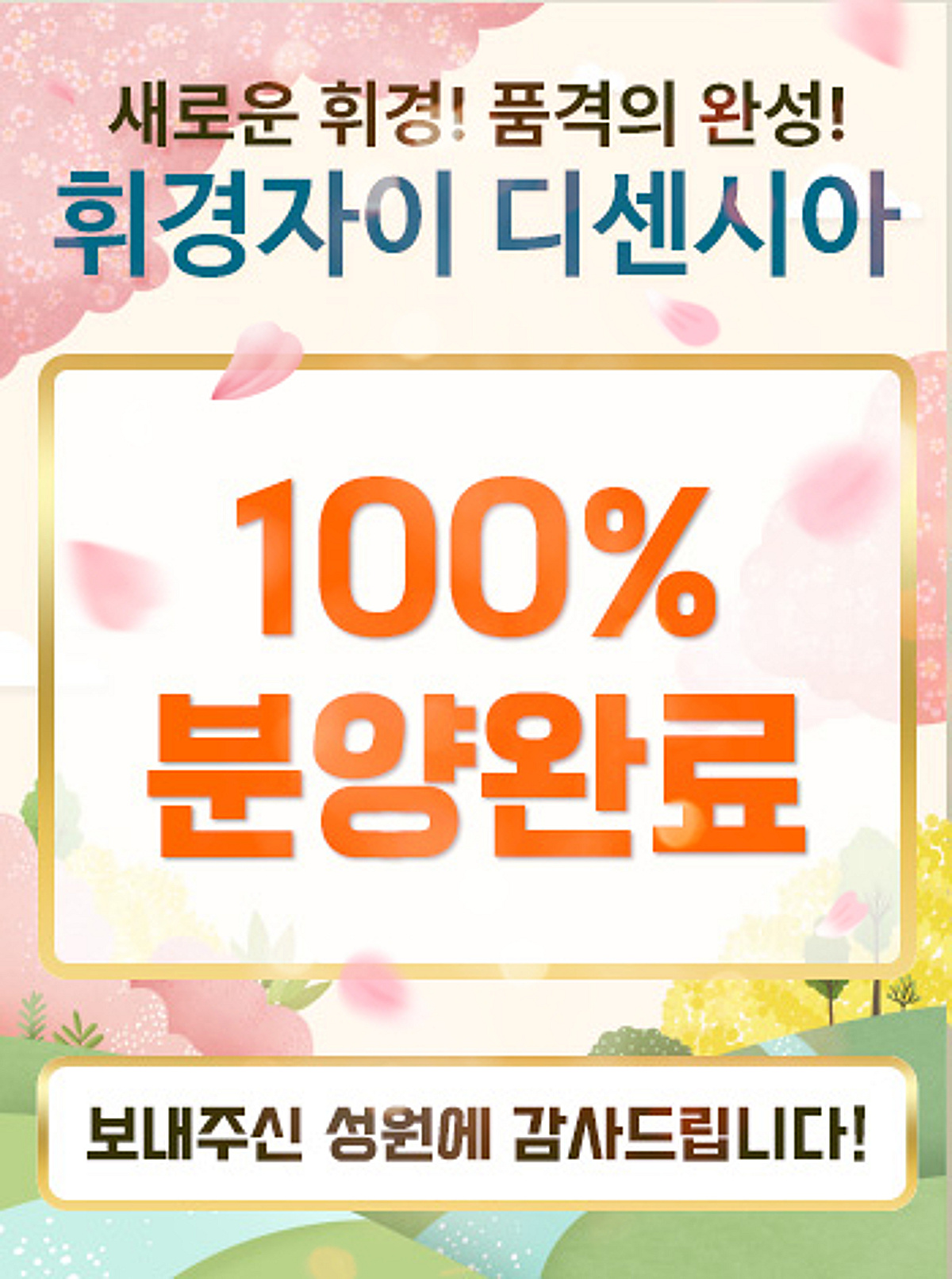 서울+역세권+브랜드=필승? '휘경자이 디센시아' 완판 성공 - 머니투데이