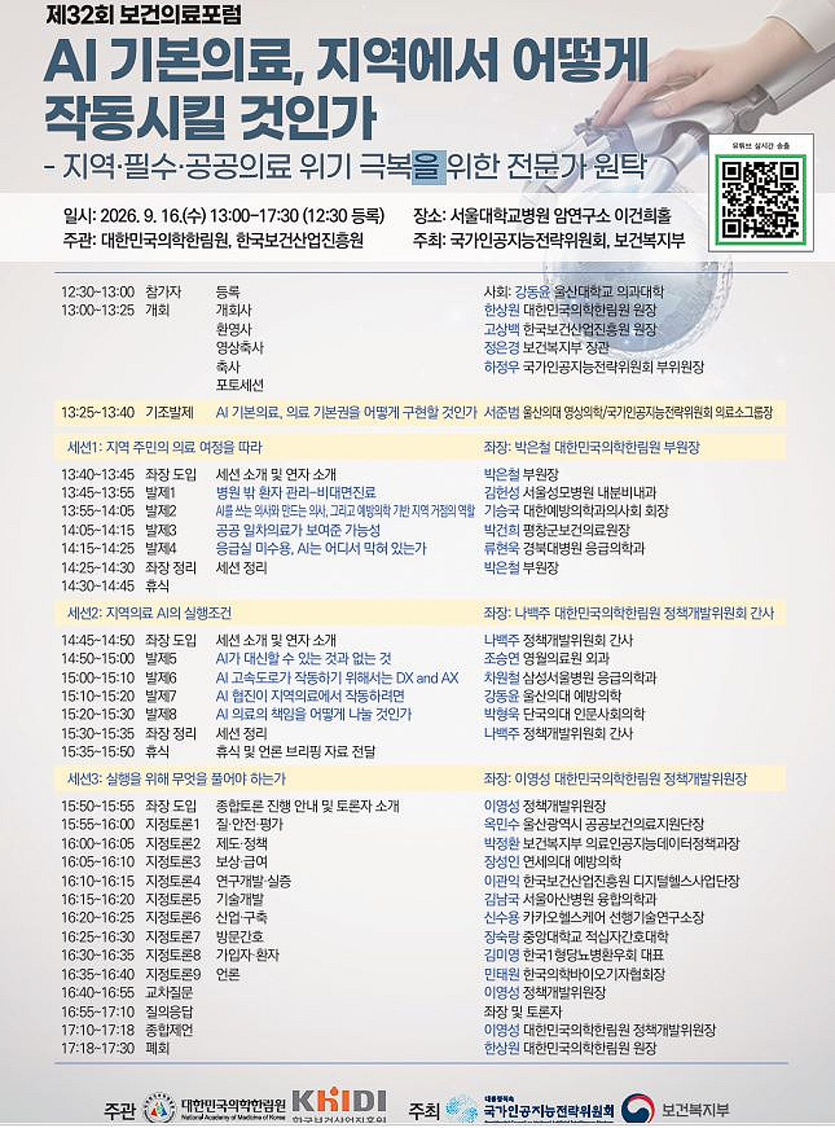 '인공지능 기본의료, 지역에서 어떻게 작동시키나' 주제 포럼 개최 - 머니투데이