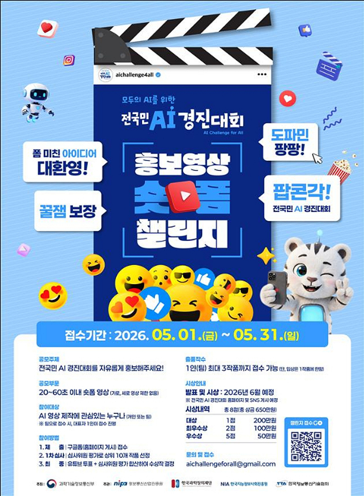 5월 온 가족이 함께 AI 퀴즈풀고 상품 받고…과기정통부, 대국민 이벤트 - 머니투데이