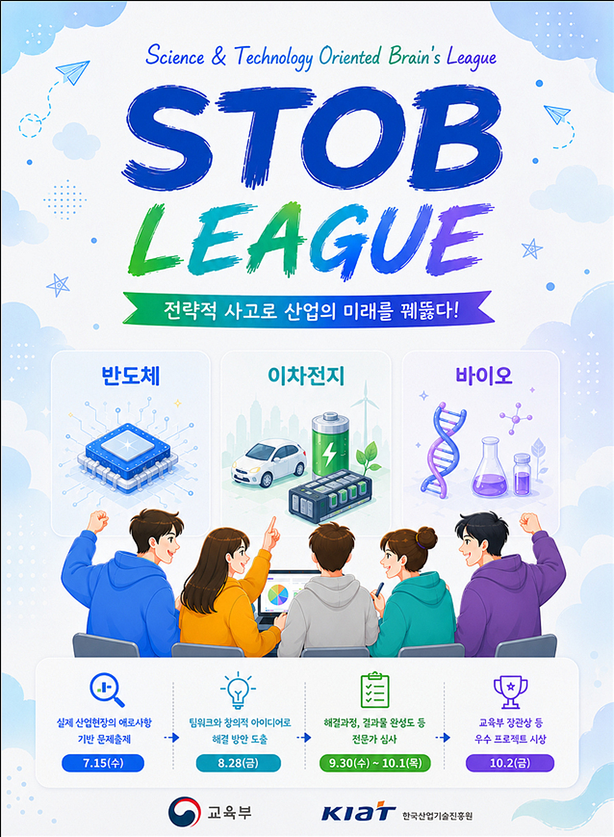 삼전·닉스가 출제한 문제, 첨단산업 특성화대학 학생이 푼다