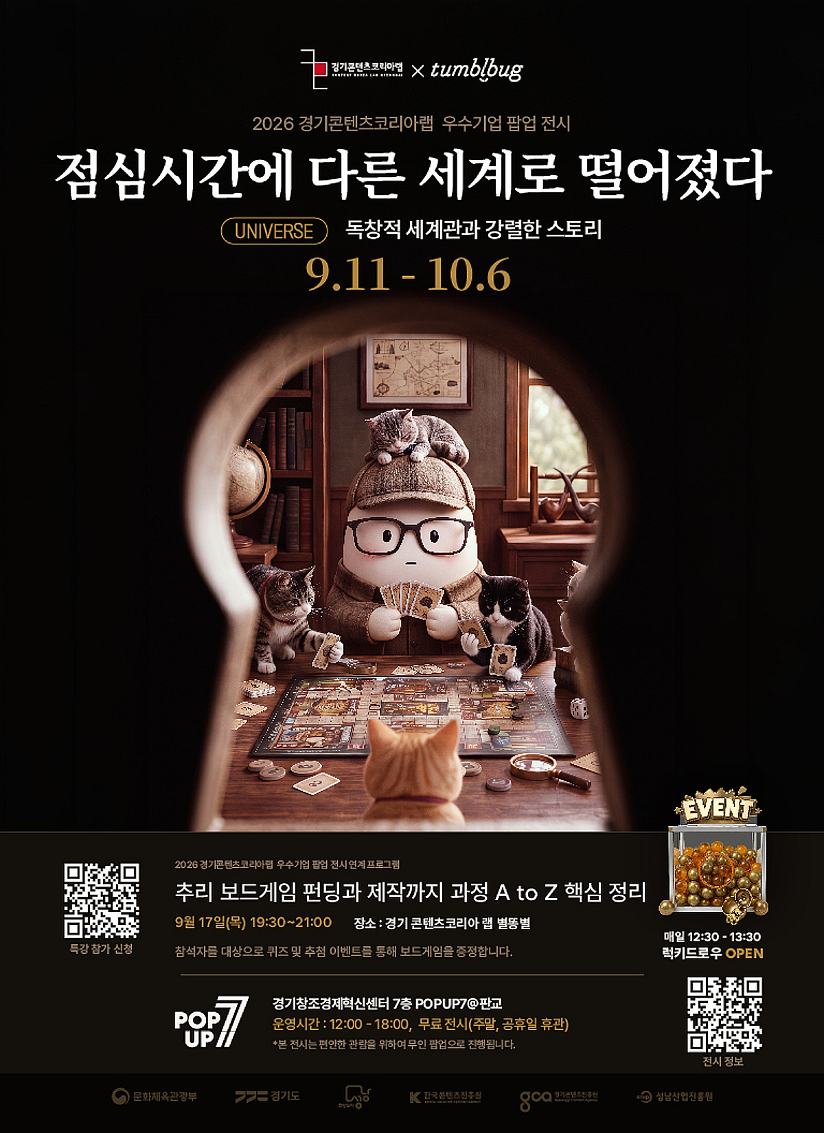 경기콘텐츠진흥원, 판교서 미스터리·판타지 팝업전 개최 - 뉴스 썸네일 이미지