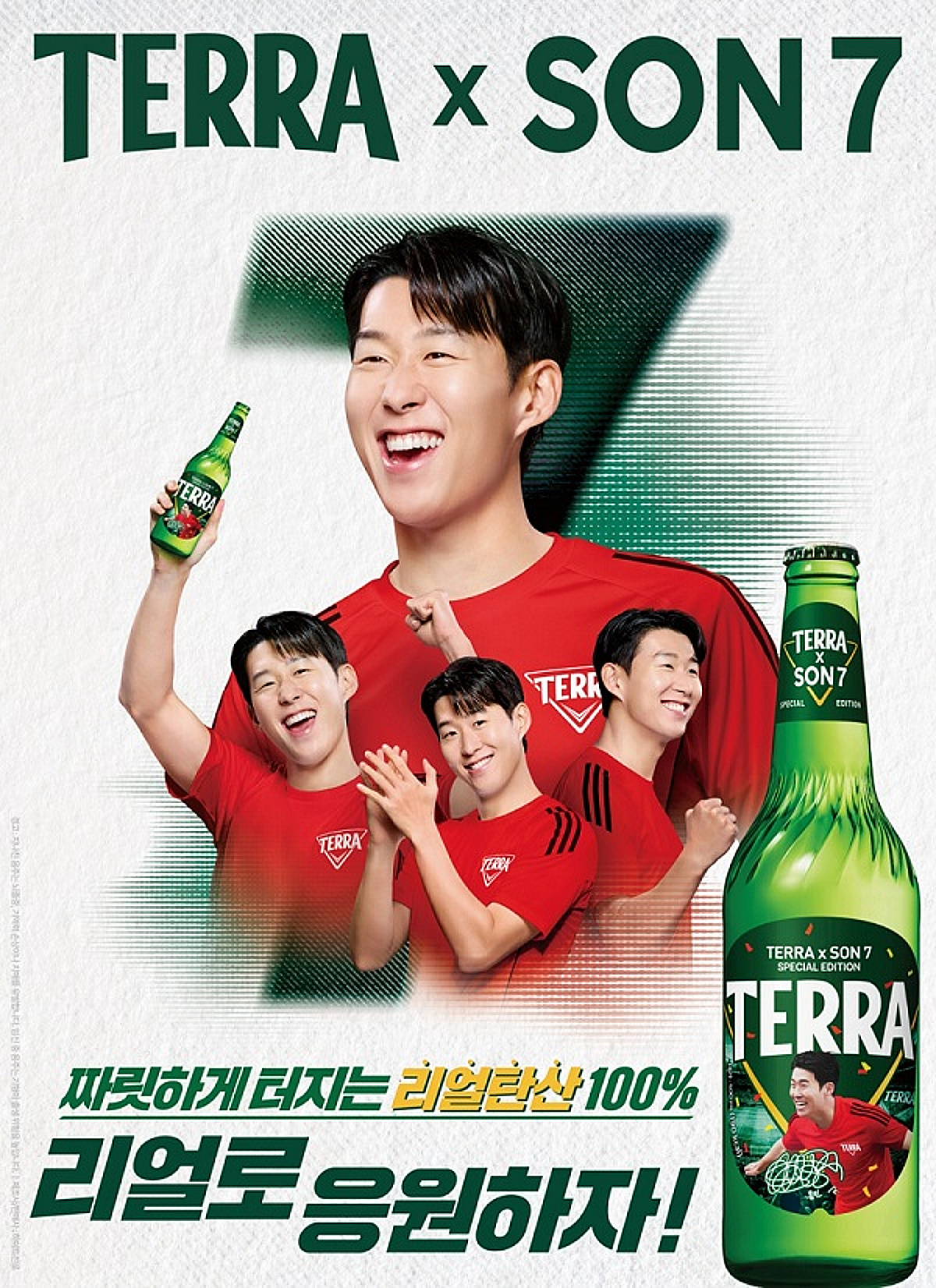 7주년 테라와 7번 손흥민이 만났다