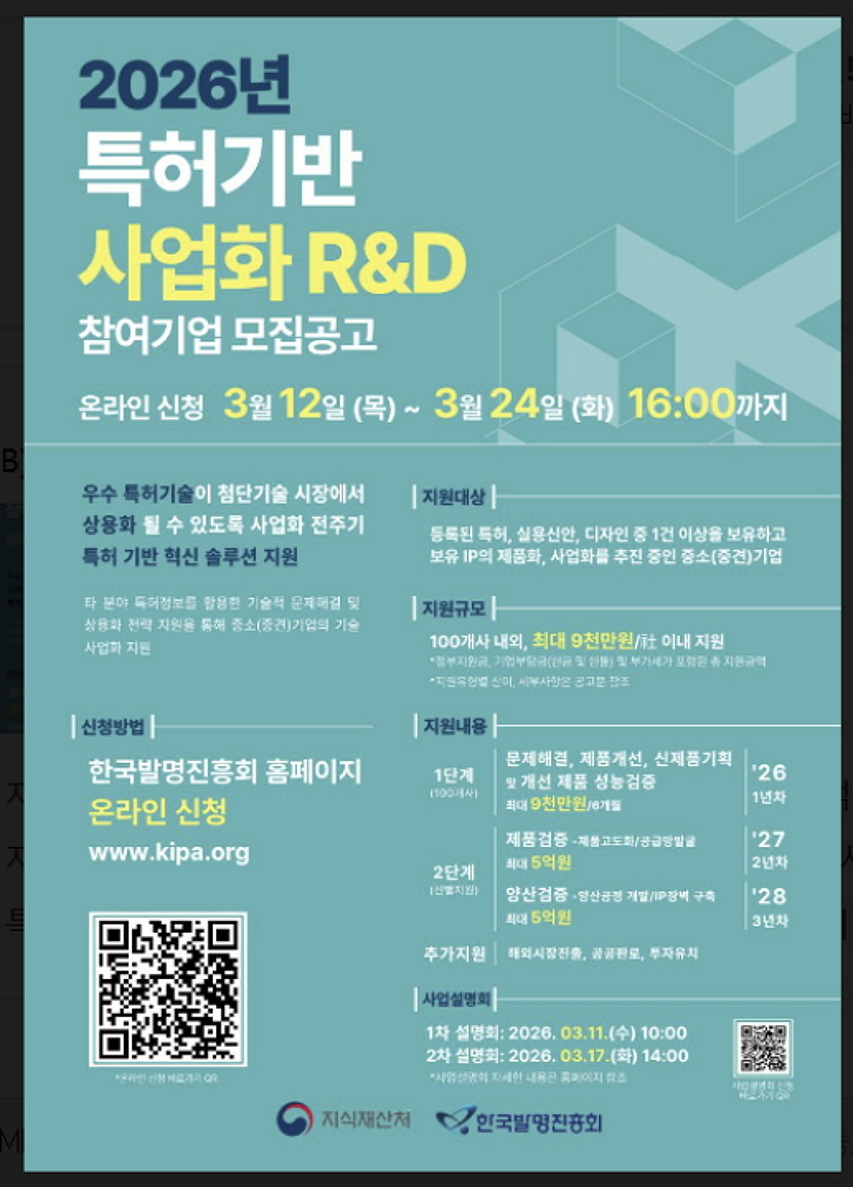 지재처, '특허'를 '돈 되는 제품'으로...'특허기반 사업화 R&D' 참여기업 ... - 뉴스 썸네일 이미지