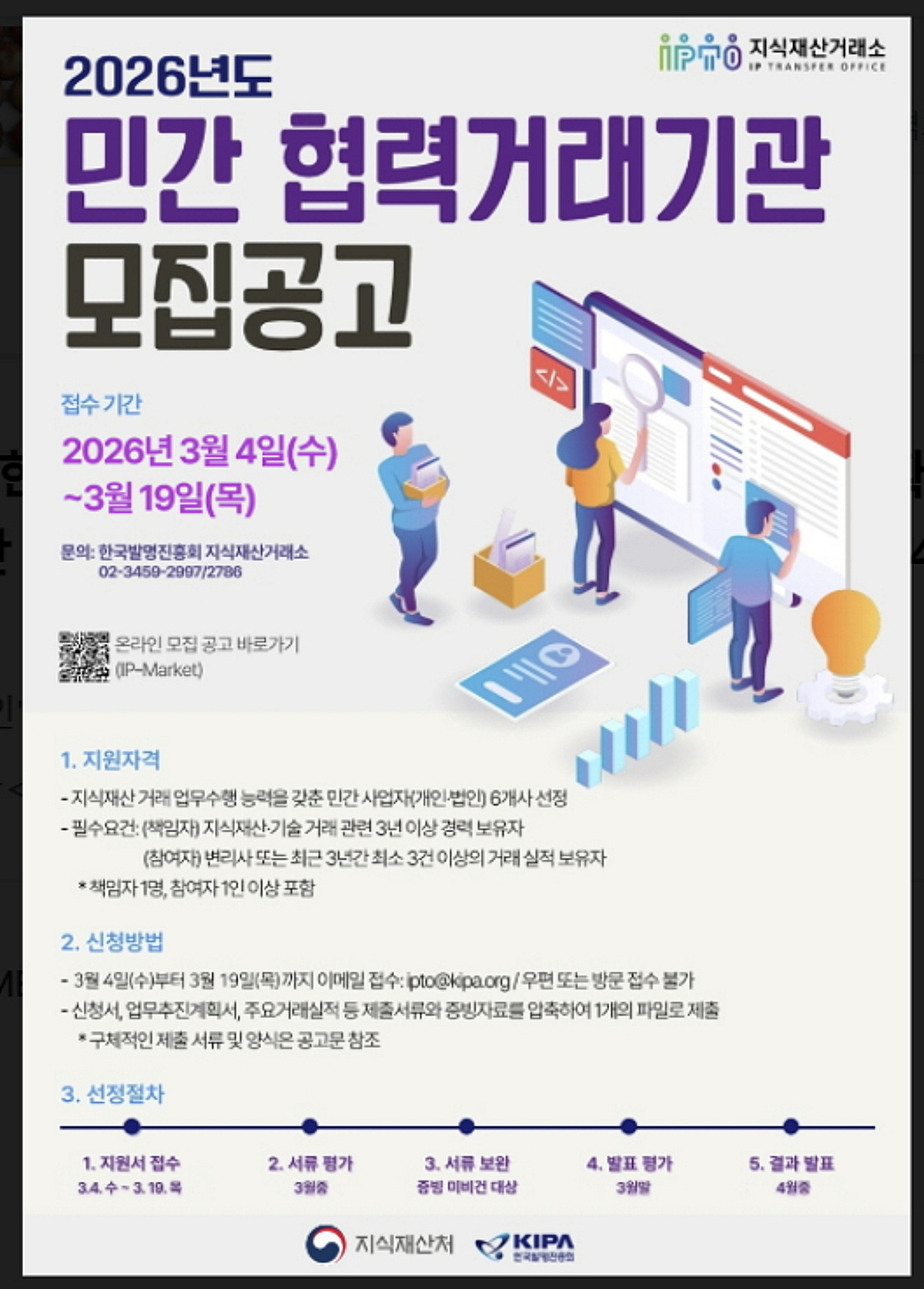 지식재산처, 민간 주도로 '지식재산 거래시장' 넓힌다 - 뉴스 썸네일 이미지