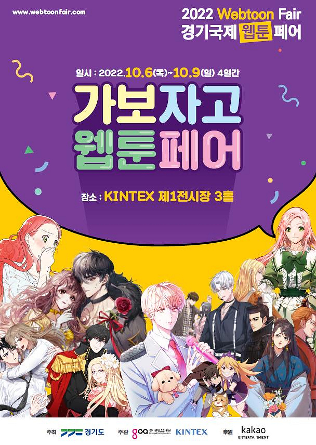 '웹툰의 모든 것'..'경기국제웹툰페어' 오늘 개막 - 뉴스 썸네일 이미지