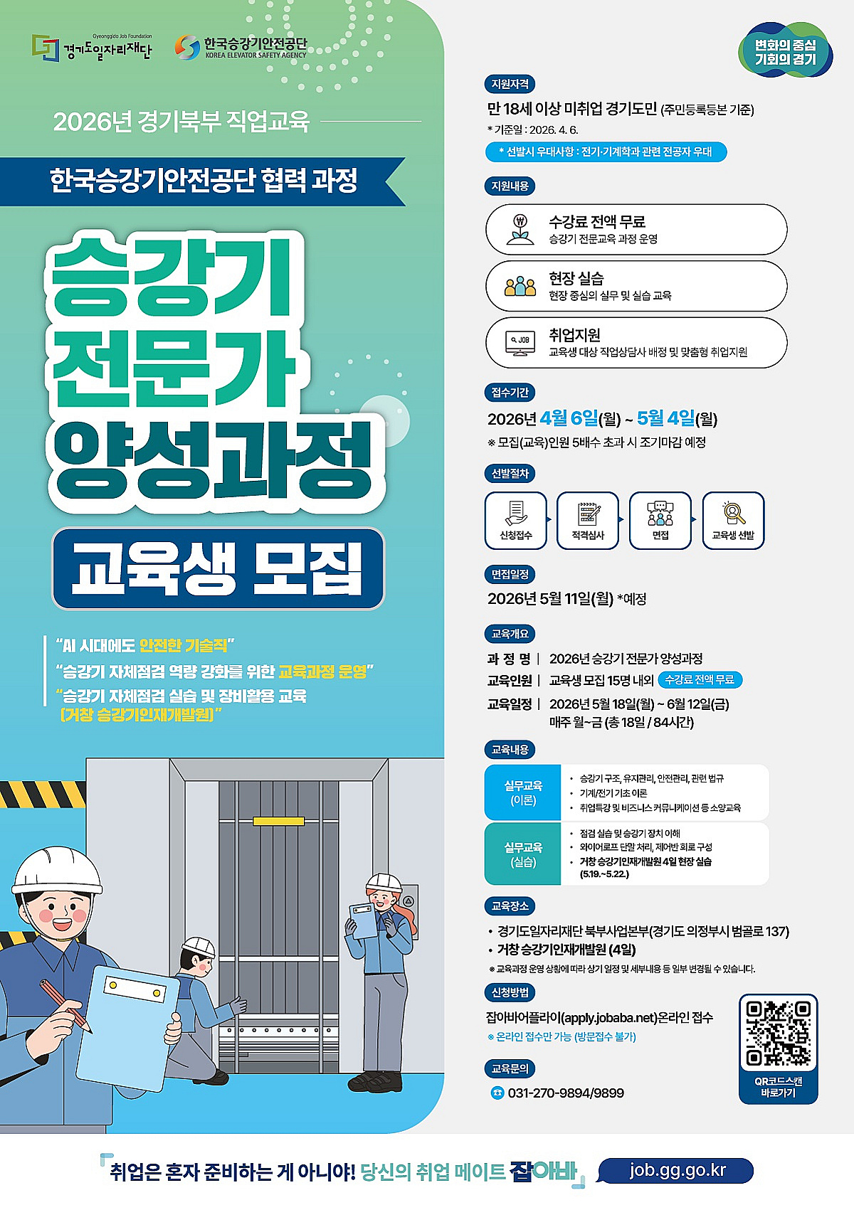 국내 승강기 86만대 넘어...경기도일자리재단, 전문 인력 키운다 - 뉴스 썸네일 이미지