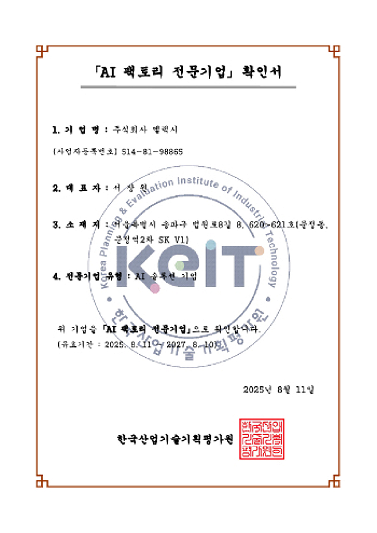 엘렉시, 'AI 팩토리 전문기업' 선정... "제조업 AI 혁신 이끌 것" - 뉴스 썸네일 이미지