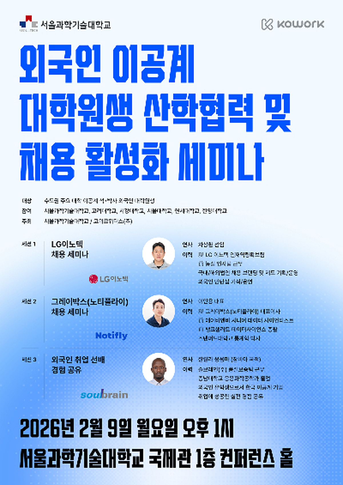 코워크위더스, 외국인 이공계 대학원생 산학협력 세미나 개최 - 뉴스 썸네일 이미지
