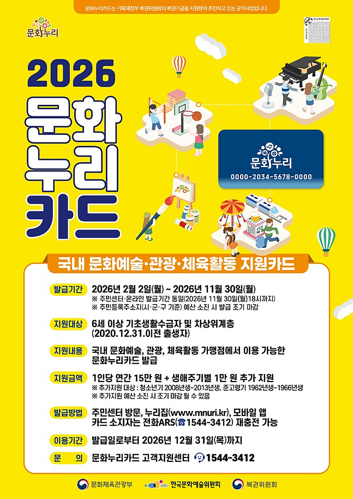 문체부, 2026 문화누리카드 최대 16만원 지원 '총 270만 명 대상' - 머니투데이