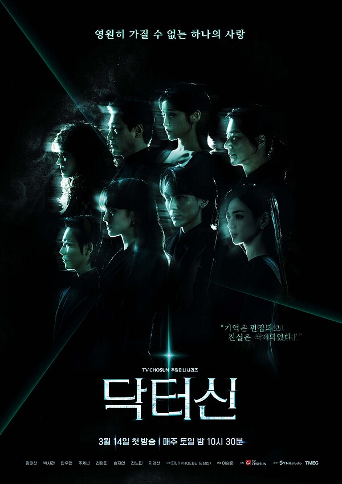 닥터신 포스터/스틸 이미지