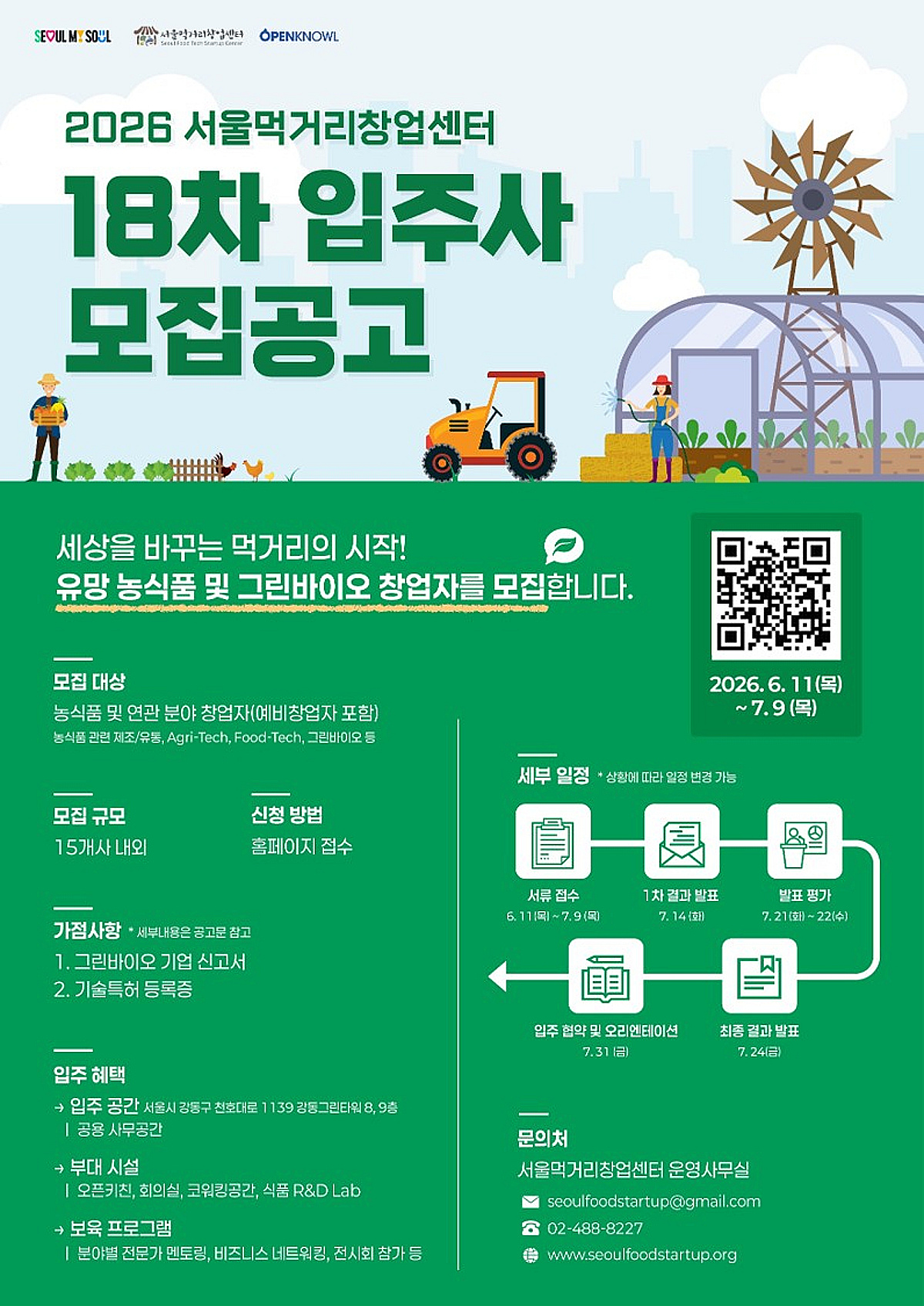미래 K푸드 '그린바이오' 키운다...서울먹거리센터 기업 15개사 모집 - 뉴스 썸네일 이미지