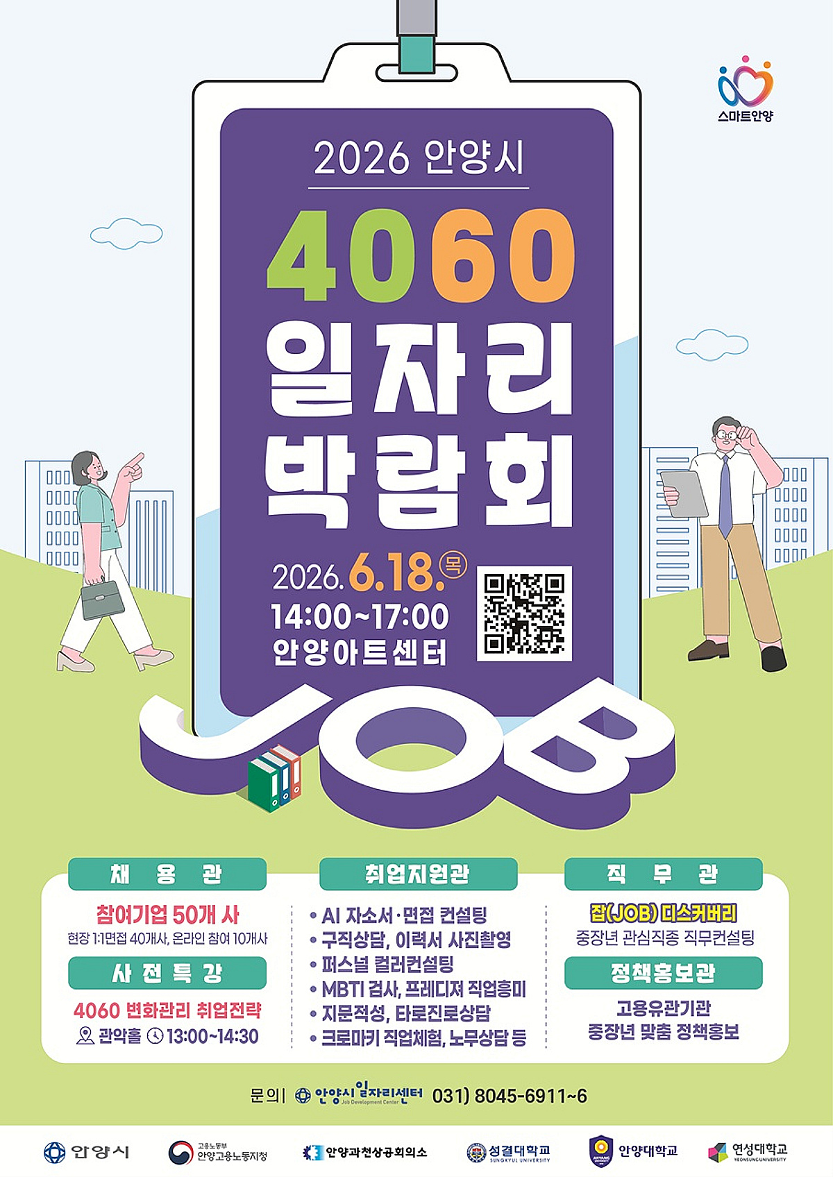 중장년 일자리 문 활짝...안양시, 4060 재취업 박람회서 202명 채용 - 뉴스 썸네일 이미지