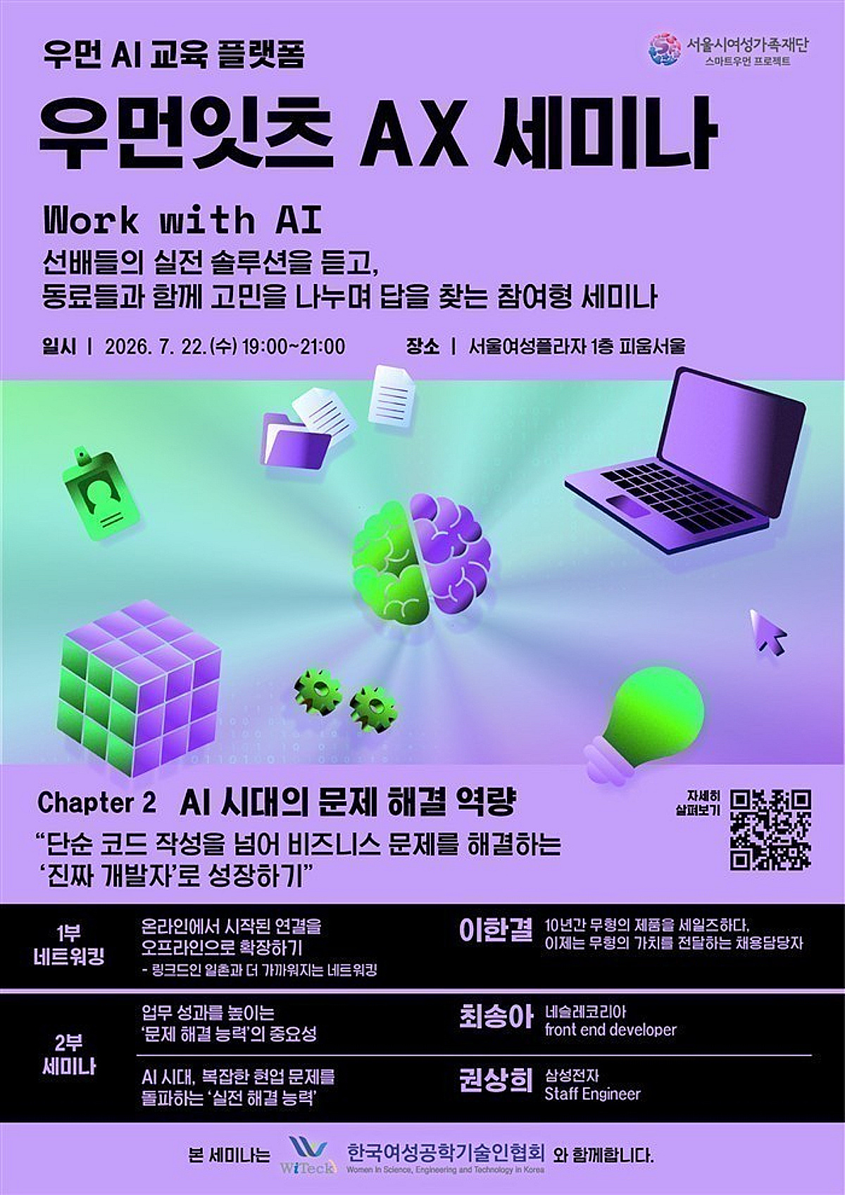 '여성 개발자 한자리에' 서울시여성가족재단, '우먼잇츠 AX 세미나' - 뉴스 썸네일 이미지