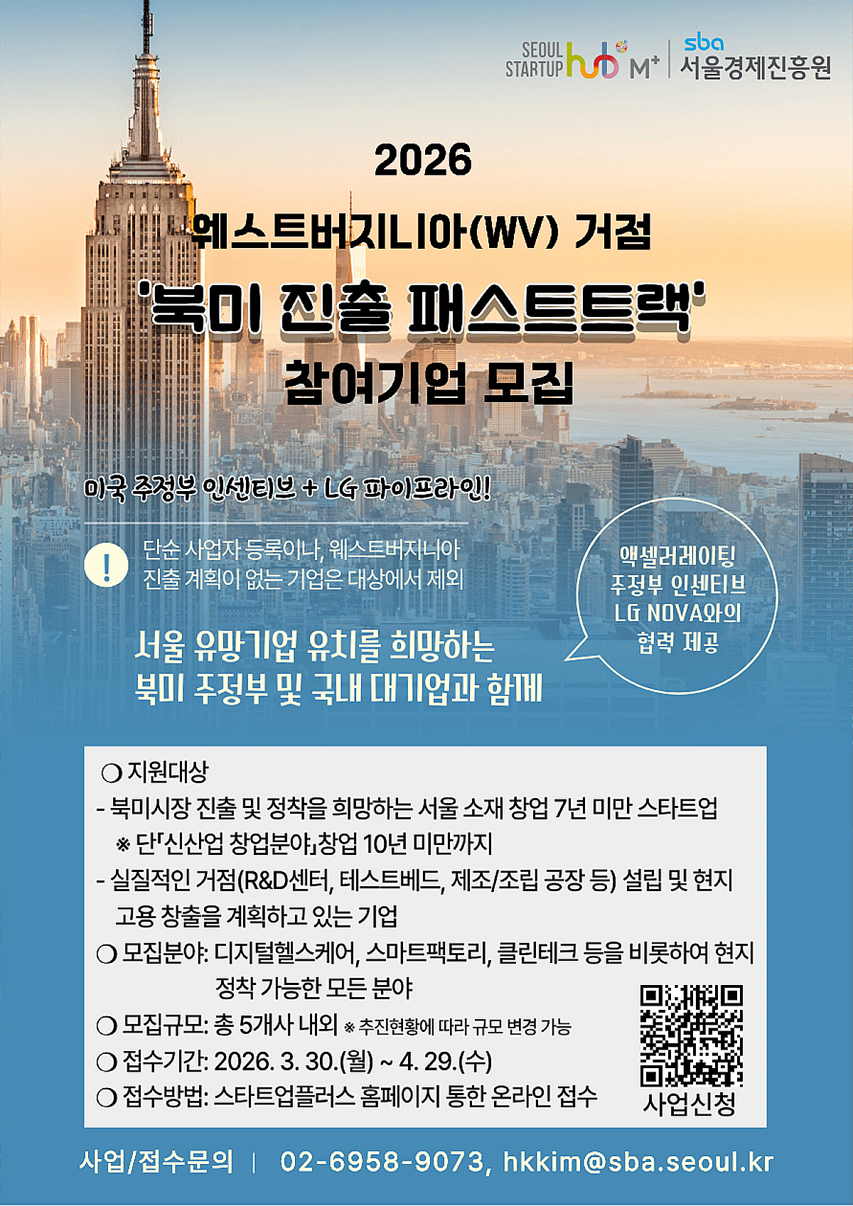 서울시, 美 웨스트버지니아주 거점 북미 진출 기업 지원한다