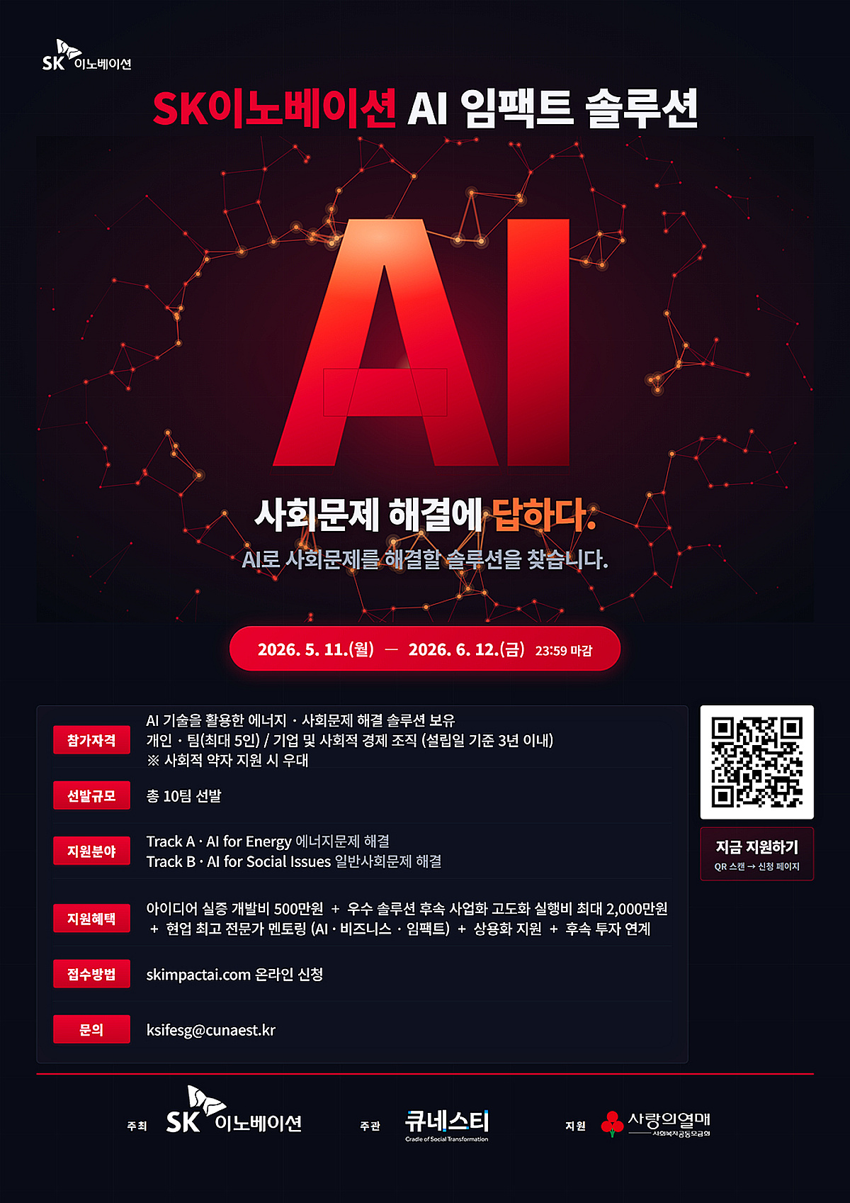 SK이노, AI로 사회문제 해결..창업팀 발굴·육성 나선다 - 머니투데이