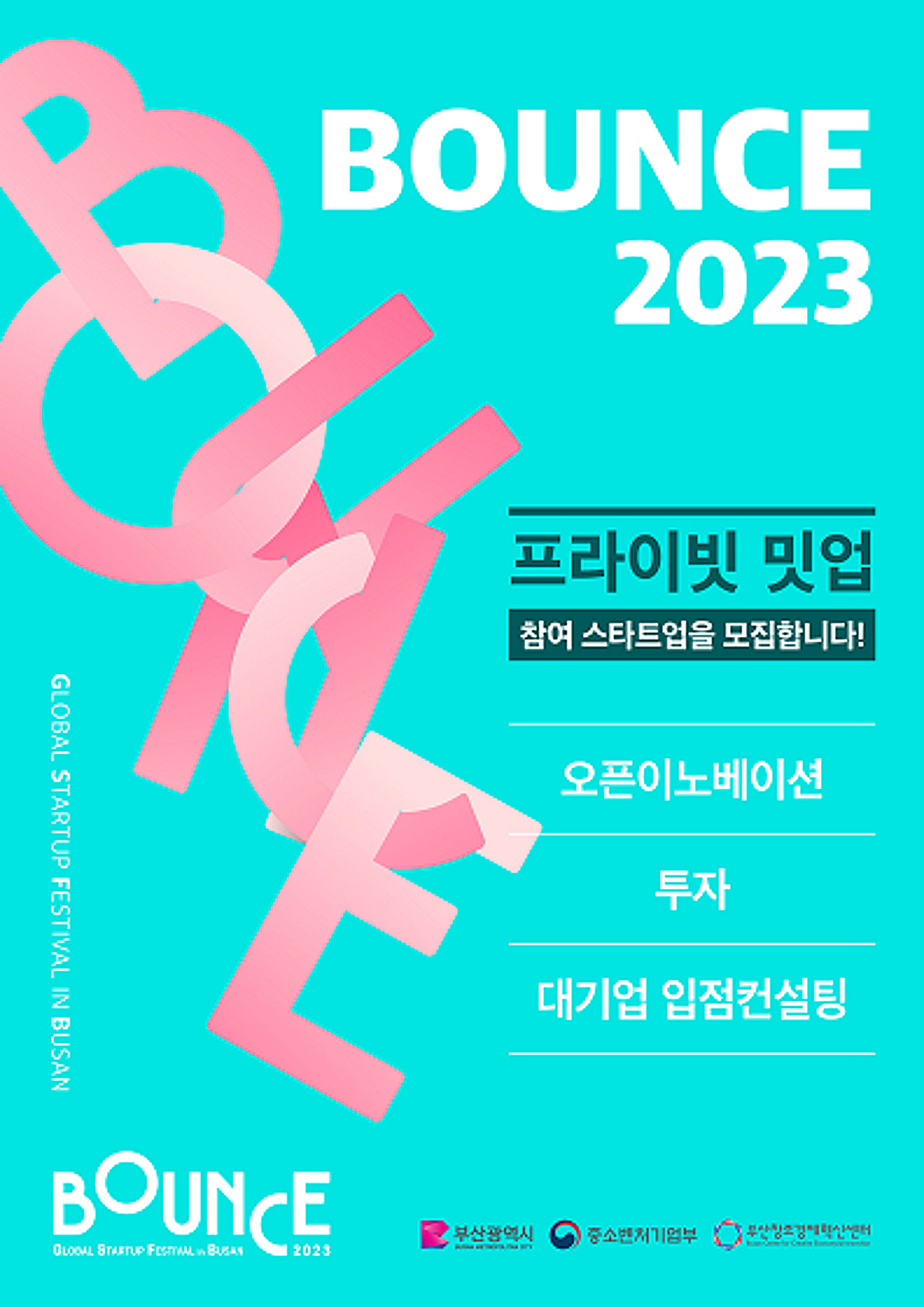 위스마트, 부산 'BOUNCE 2023' 스타트업 밋업 참가 - 뉴스 썸네일 이미지
