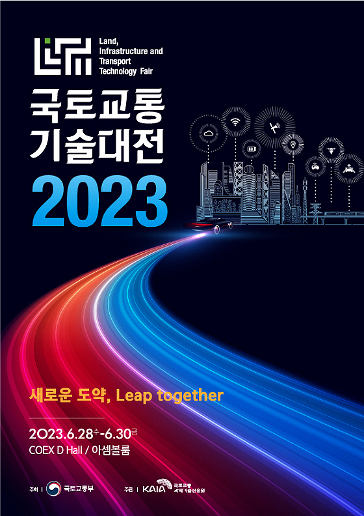 위스마트, '2023 국토교통기술대전'서 'Fluid AS' 선봬 - 뉴스 썸네일 이미지