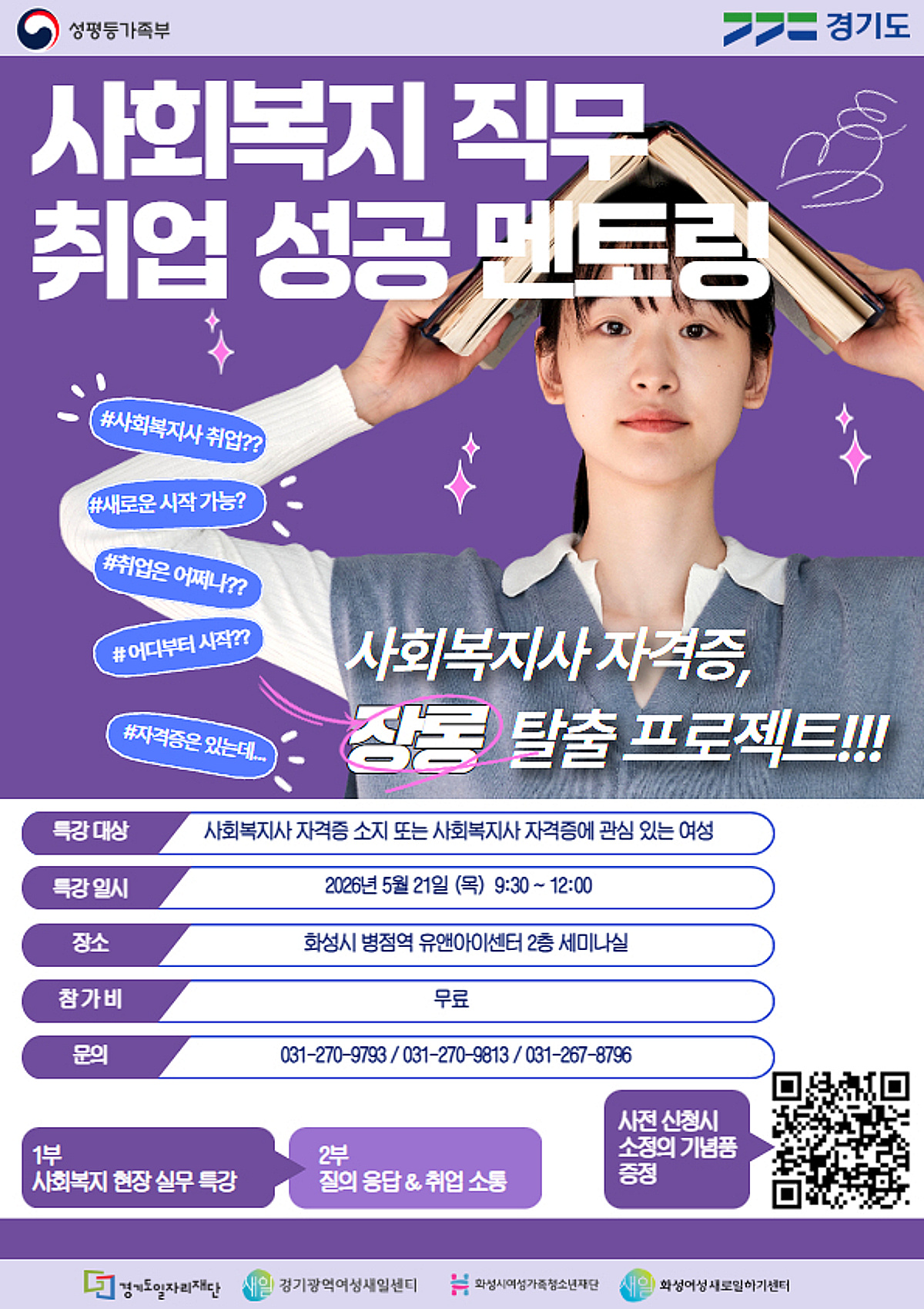자격증에서 취업까지... 경기광역새일센터 '현장형 멘토링' 본격 가동 - 뉴스 썸네일 이미지