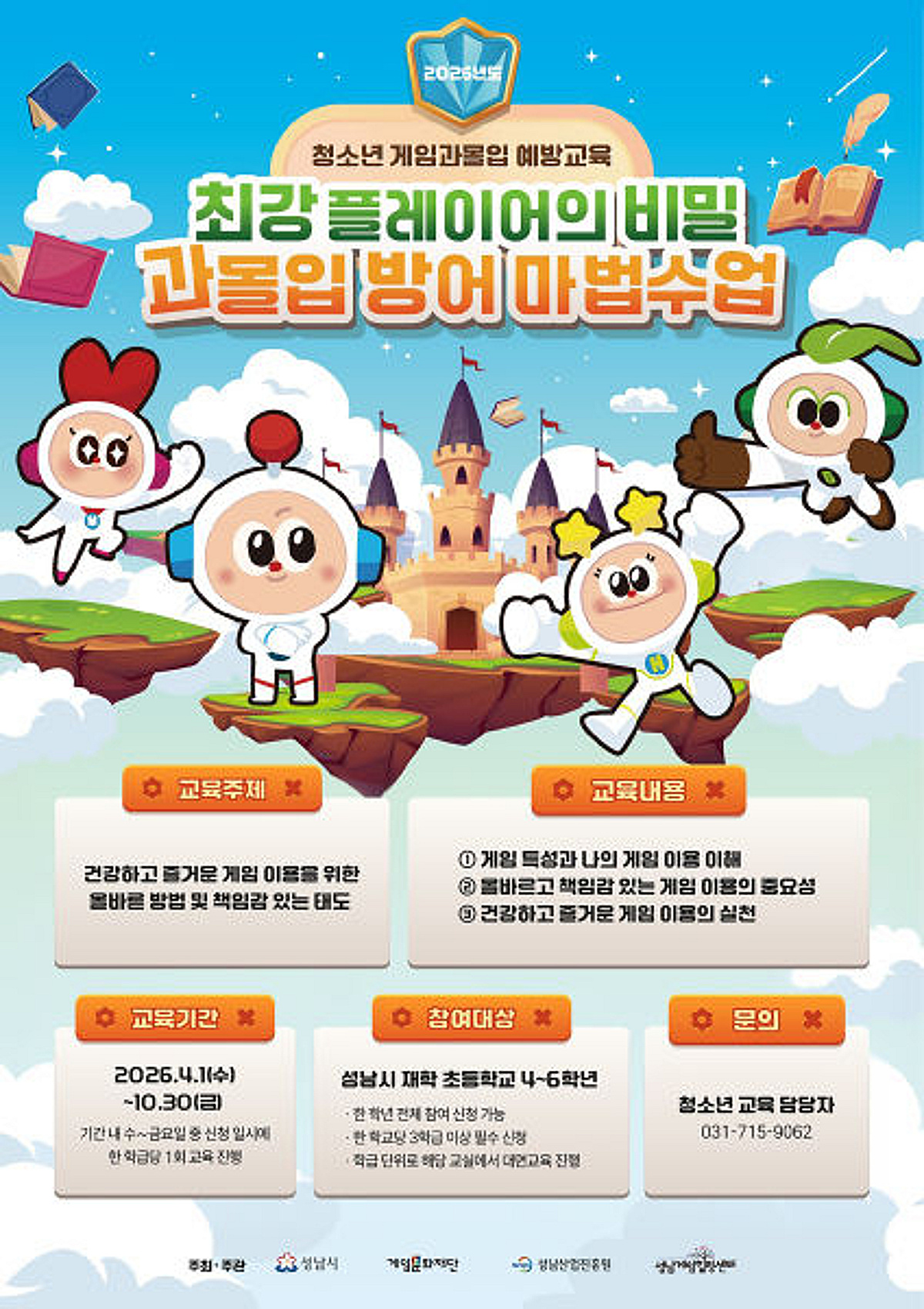 "게임은 취미·소통 수단"...성남시 초등생 '스스로 조절법' 깨운다 - 뉴스 썸네일 이미지
