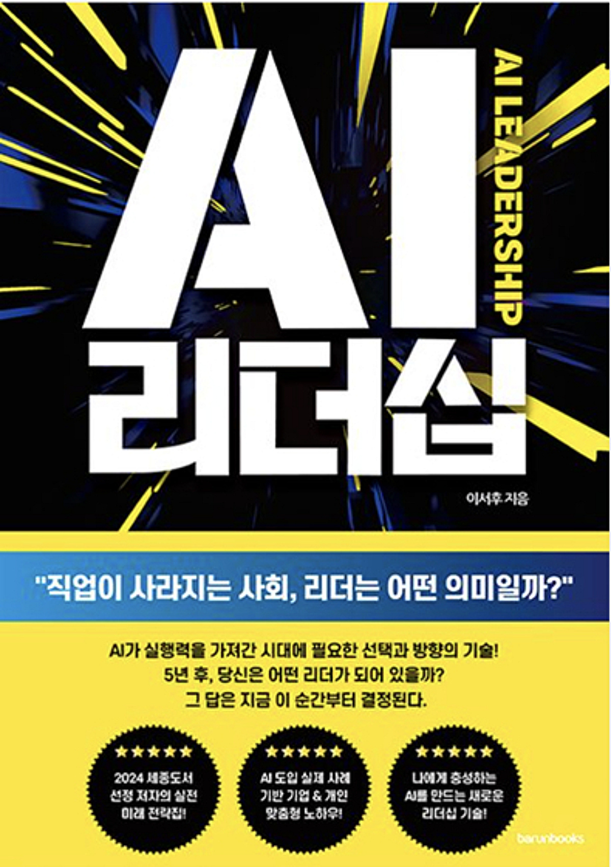 [신간] 'AI 리더십' 출간.. AI 시대, 리더의 역할을 다시 묻다 - 뉴스 썸네일 이미지