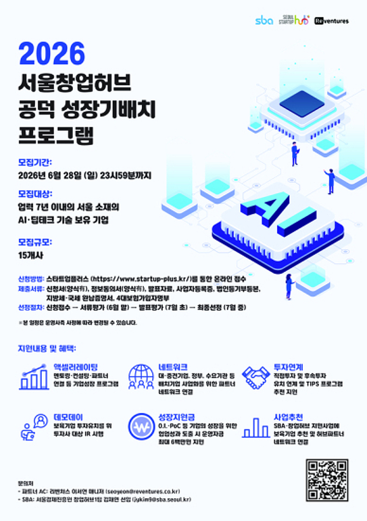 서울창업허브 공덕 '성장기 배치' 참여기업 15곳 뽑는다 - 뉴스 썸네일 이미지