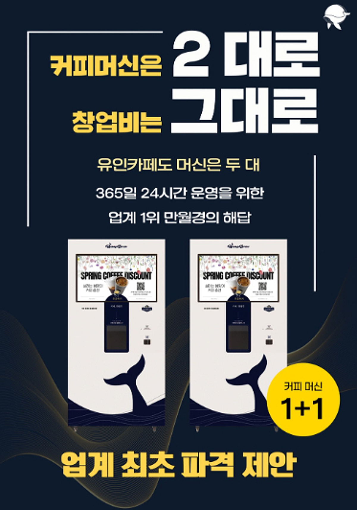 카페 만월경, 새 창업 모델 발표..."동일 창업비에 커피머신 2대 운영" - 뉴스 썸네일 이미지