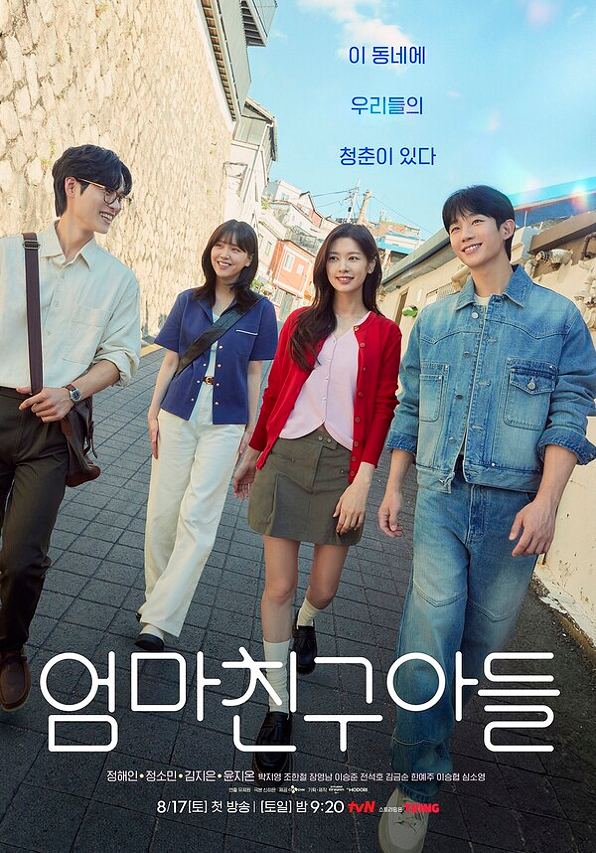'엄친아' 정해인이 예고한 정소민과 찐친 케미 - 머니투데이