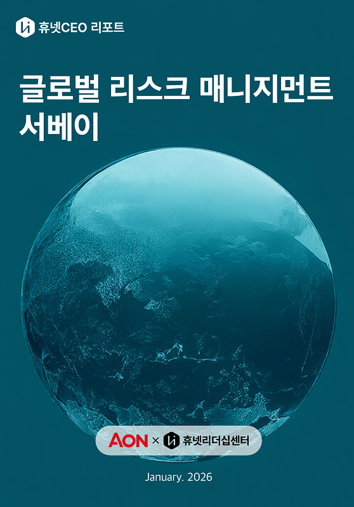 휴넷-Aon, '2025 글로벌 리스크 매니지먼트 서베이' 분석 리포트 발간 - 뉴스 썸네일 이미지
