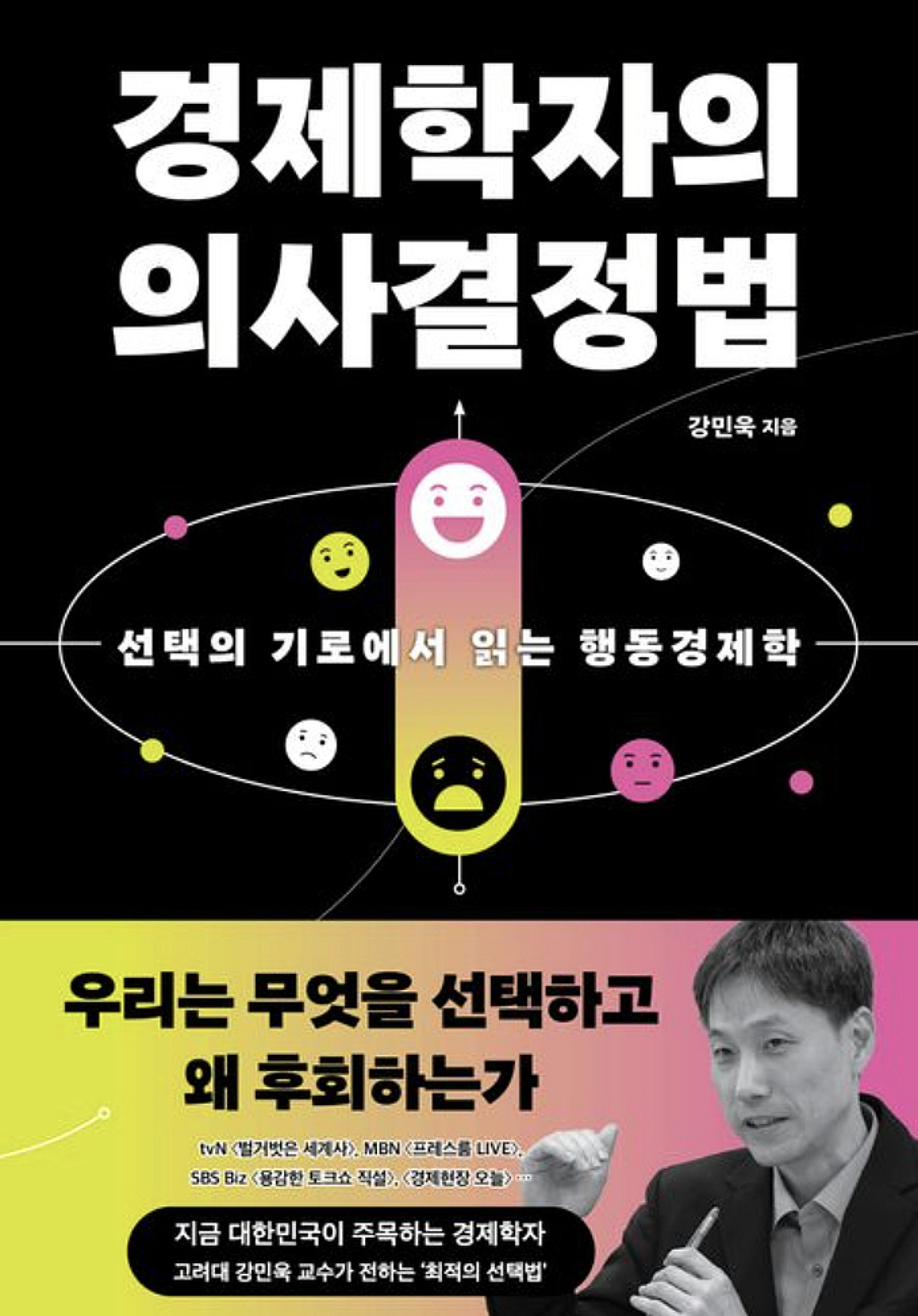 '후회를 줄이는 선택'의 방법은? [서평] - 뉴스 썸네일 이미지