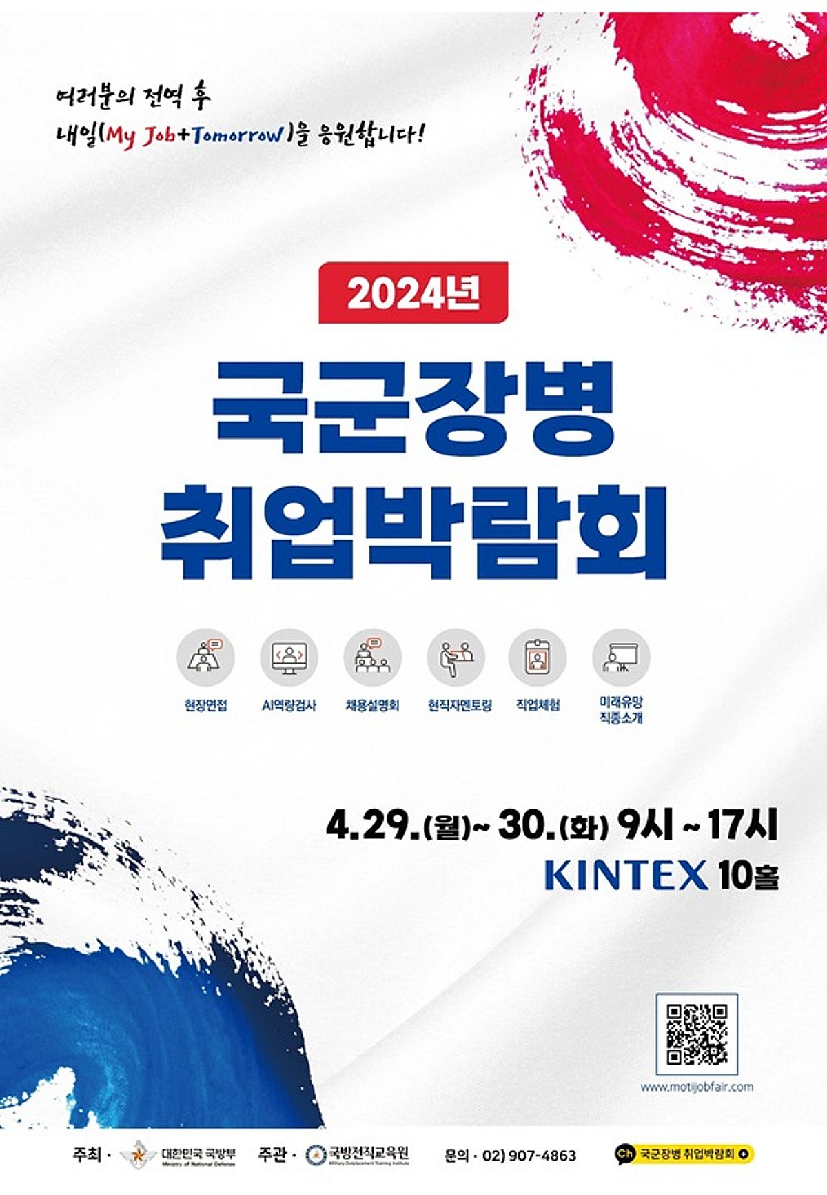 위스마트, '국군장병 취업박람회' 통해 개발 인력 확충 나서 - 뉴스 썸네일 이미지
