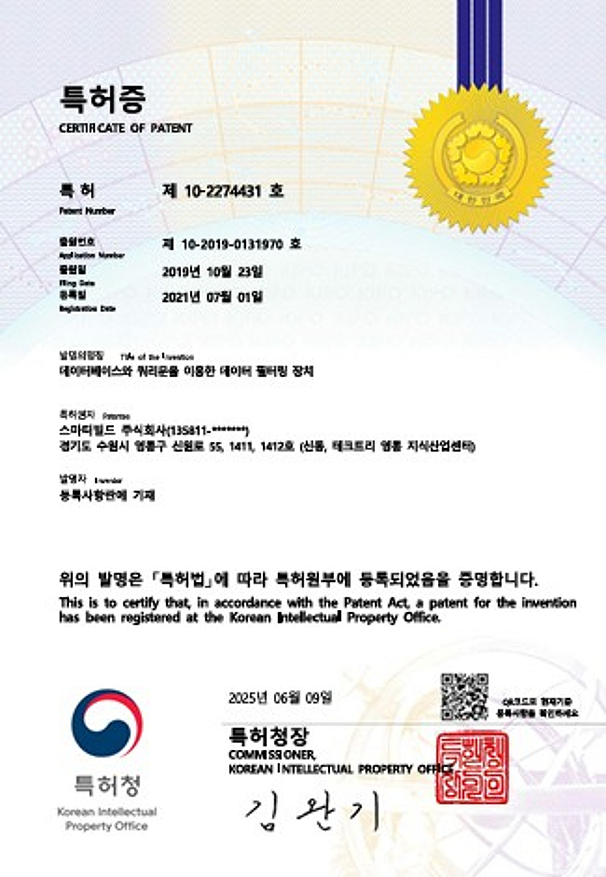 스마터빌드, '데이터베이스·쿼리문 이용 데이터 필터링' 특허 취득 - 뉴스 썸네일 이미지