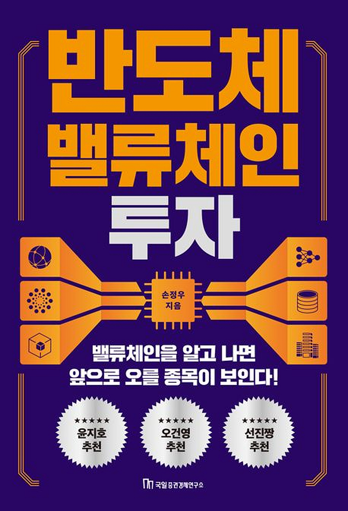 [서평]'삼전과 하이닉스'가 반도체의 전부인 줄 아는 당신에게 - 뉴스 썸네일 이미지