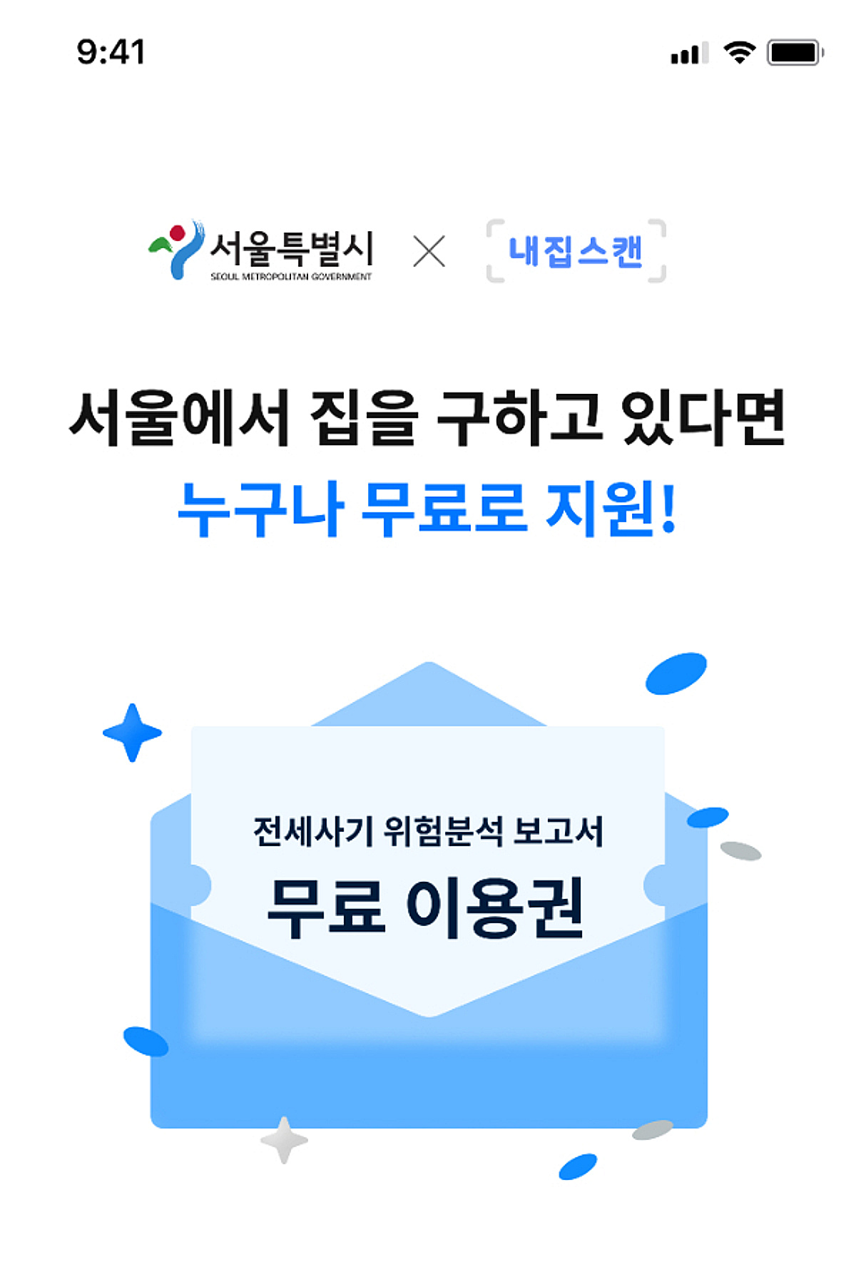"전세사기 막는다"...지자체가 선택한 '내집스캔', 전국 확산 조짐 - 뉴스 썸네일 이미지