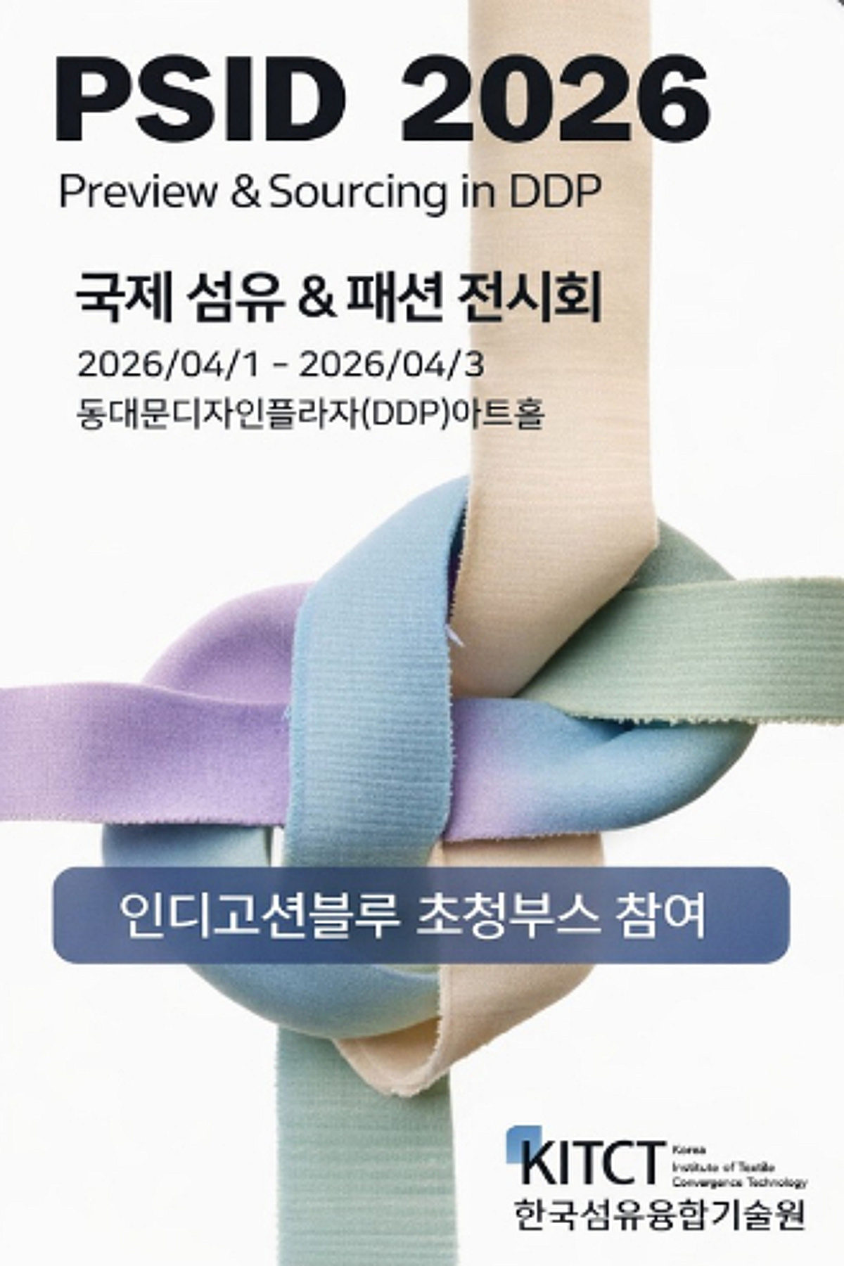 인디고션블루, PSID 2026서 천연 염색 아카이브 제품 선봬 - 뉴스 썸네일 이미지