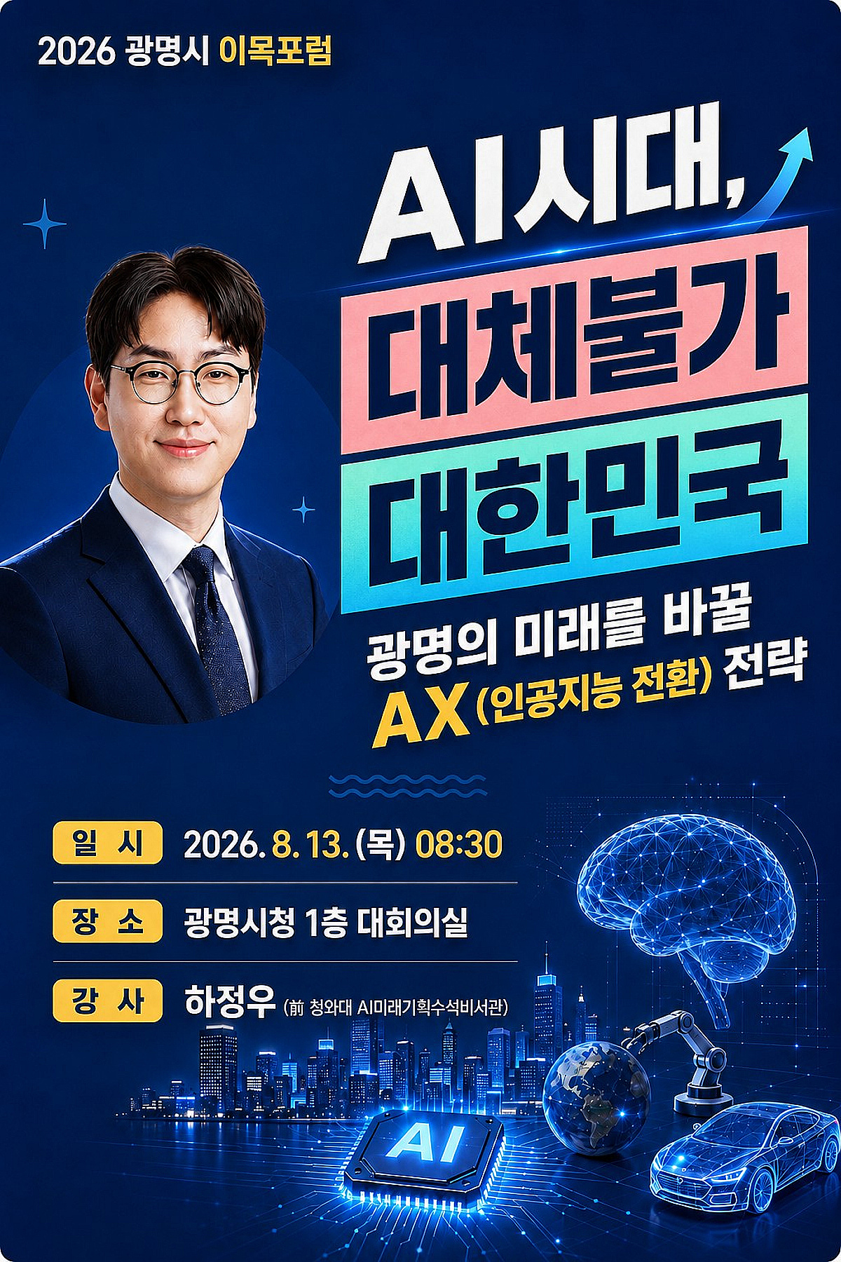 박승원 광명시장 "도시 강점에 AI 결합…광명형 AX 속도 낸다" - 머니투데이