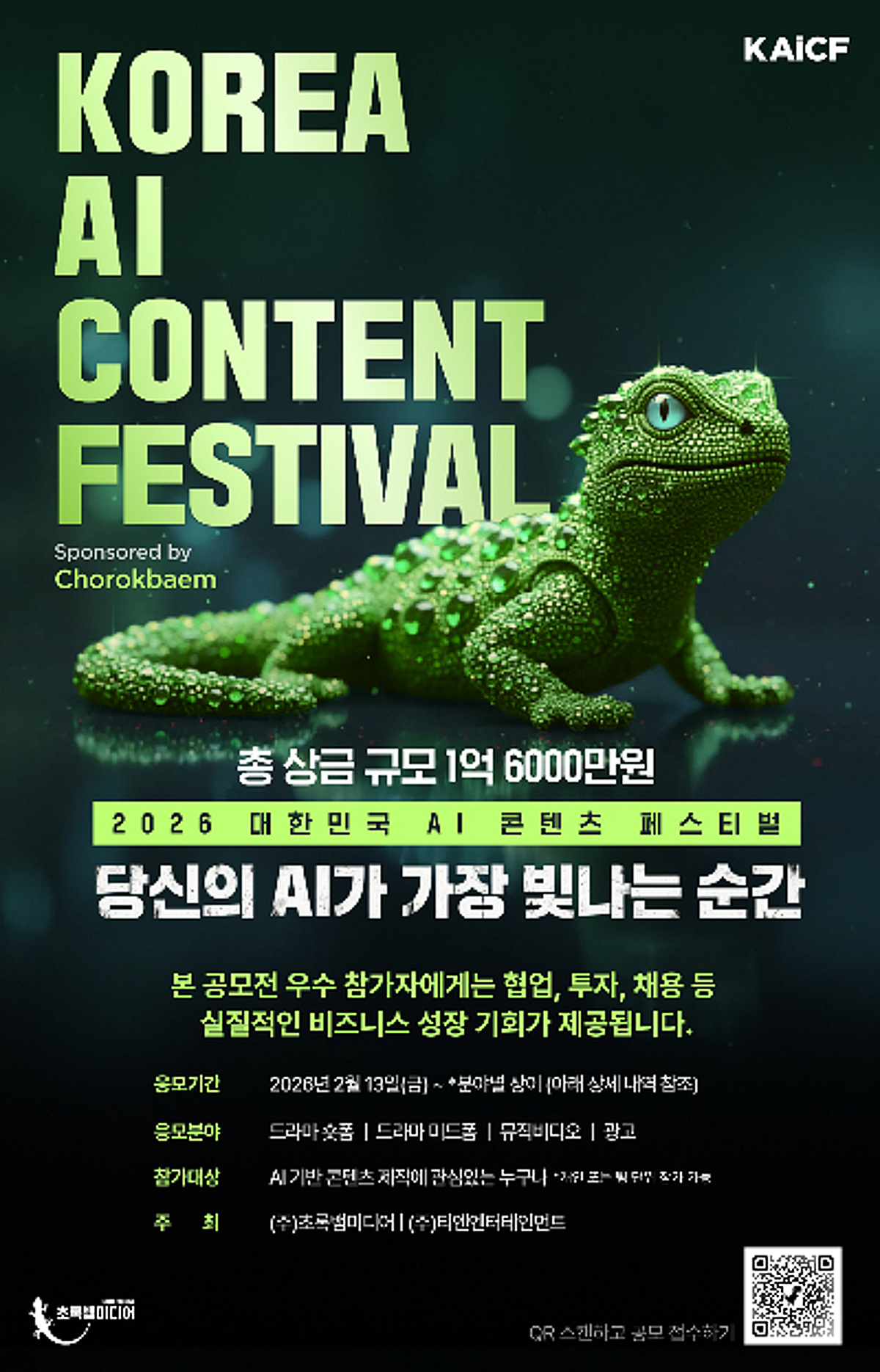 초록뱀미디어, AI 콘텐츠 페스티벌 MV·숏폼 드라마 2차 심사 30팀 선발