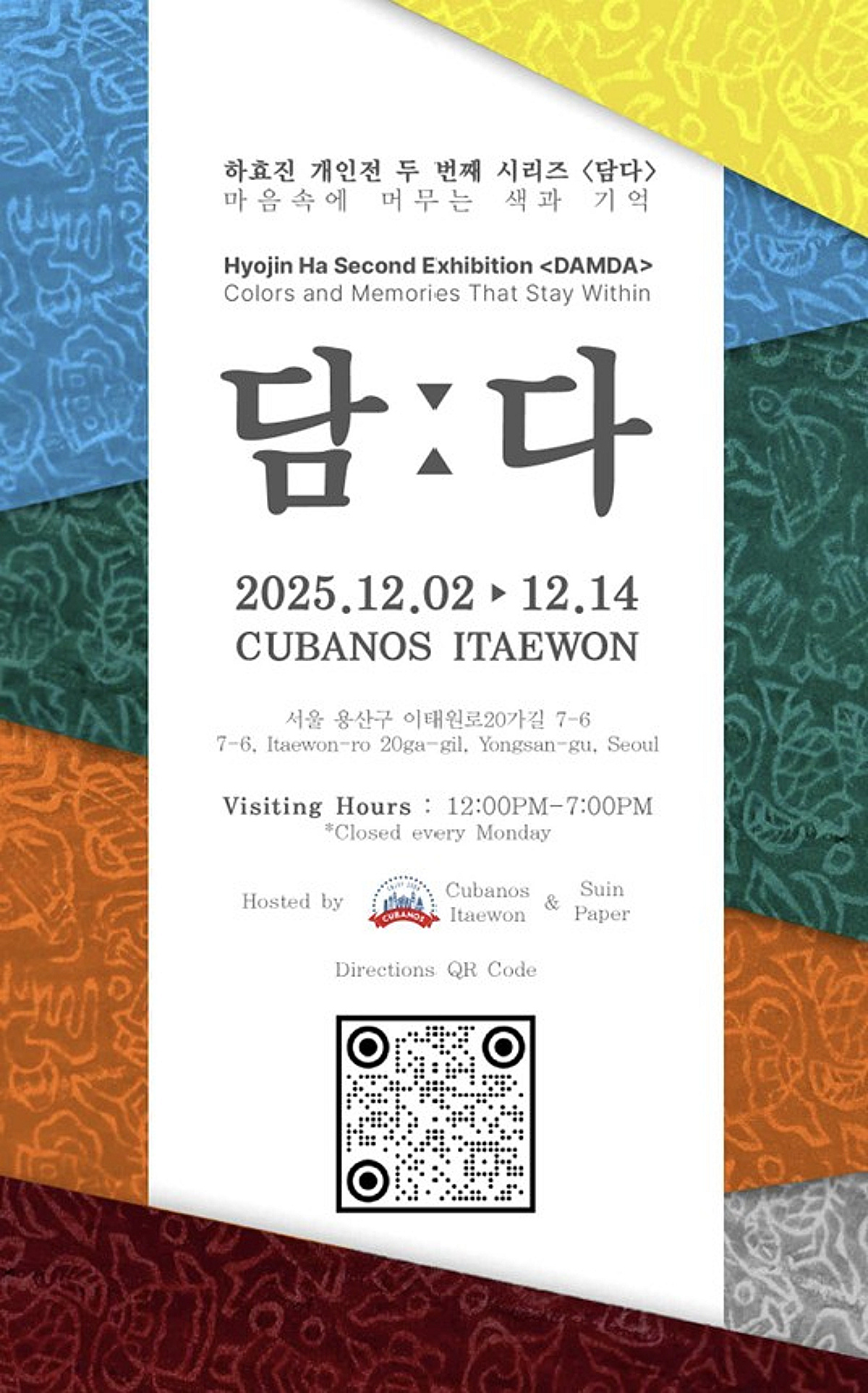 하효진 작가, 이태원 쿠바노스서 두 번째 개인전 '담다' 개최 - 뉴스 썸네일 이미지