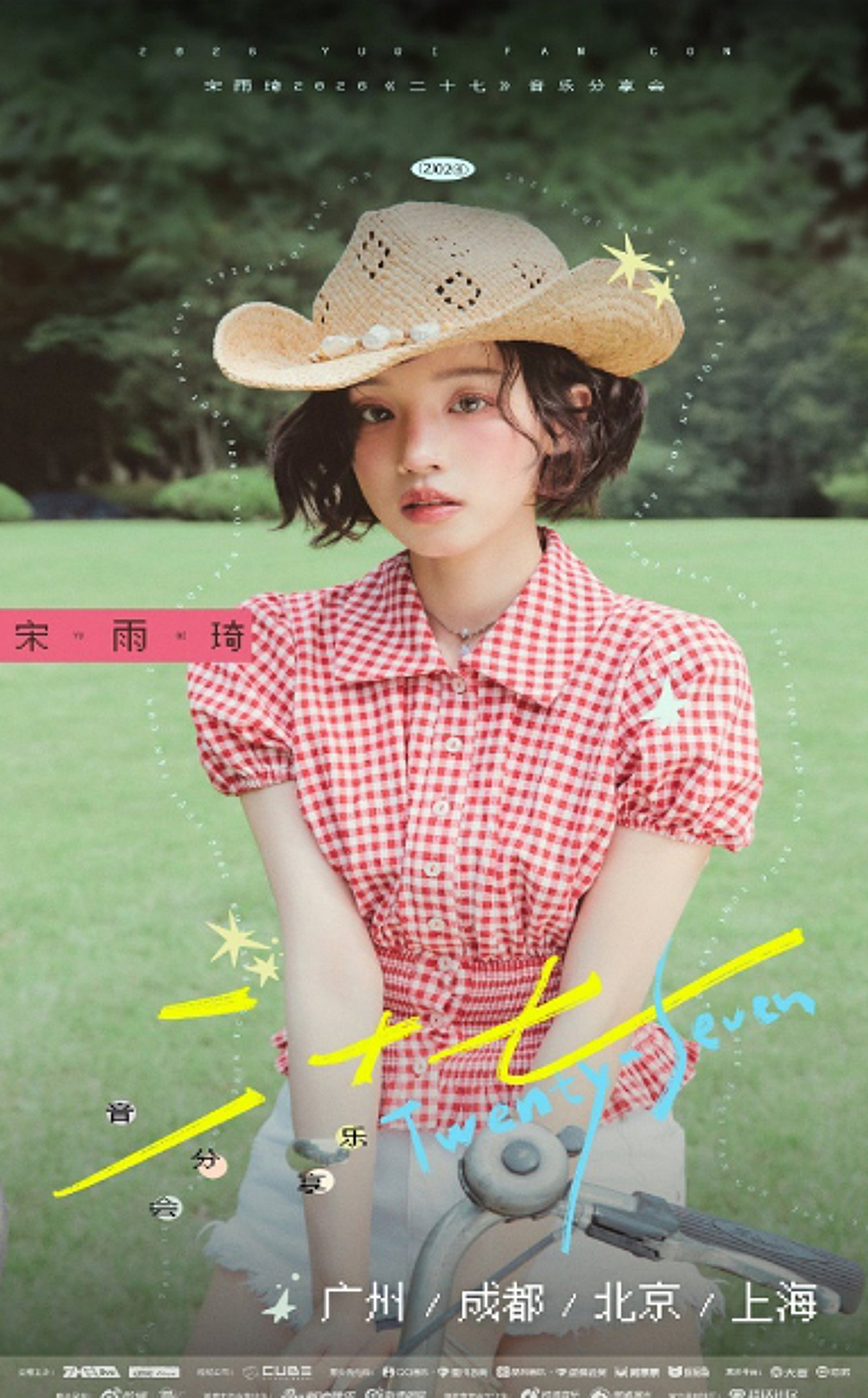 [더벨]큐브엔터 아이들 우기, 중국 팬콘 티켓파워 입증