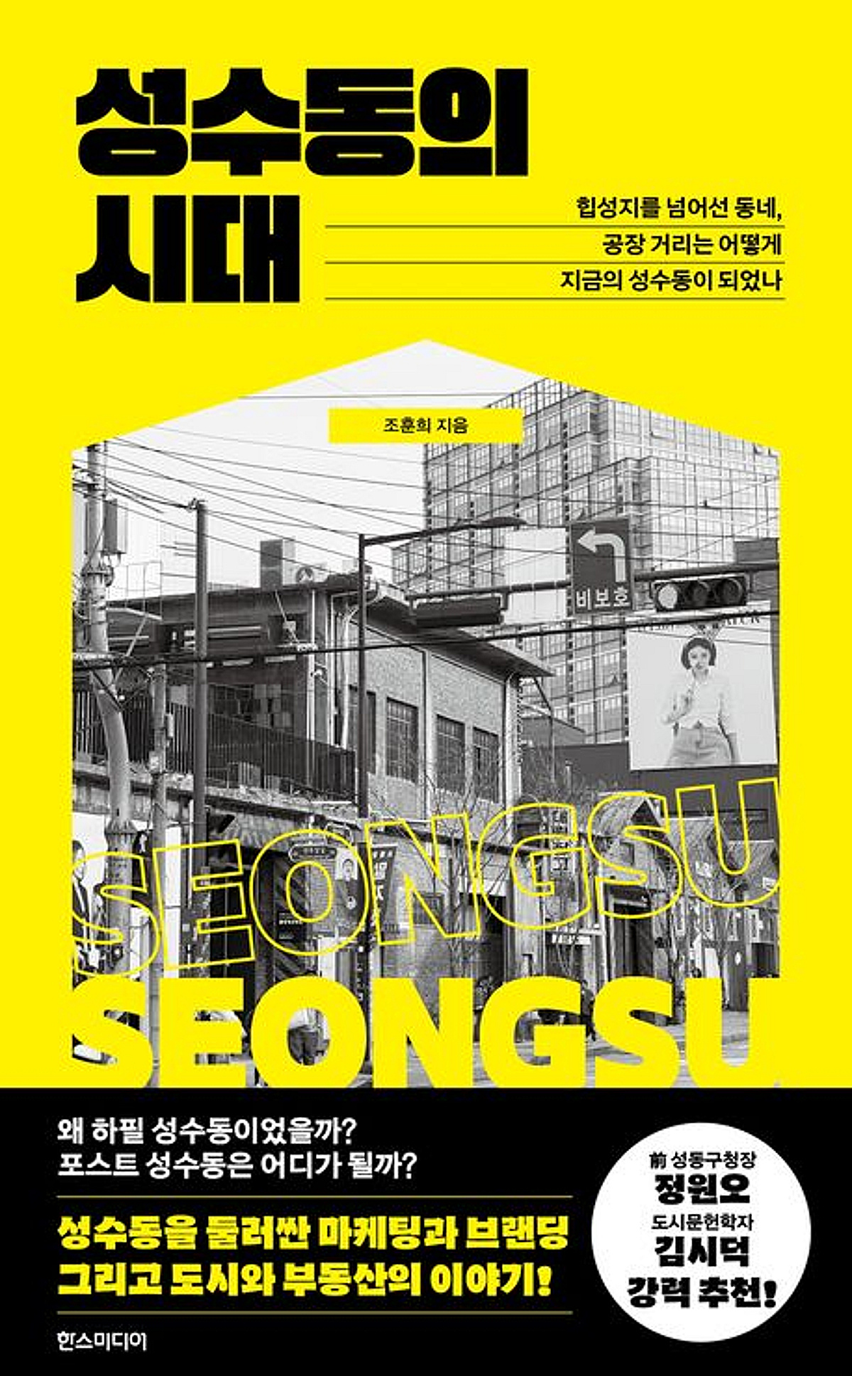 서울 성수동, 핫플레이스 서울숲과 카페들로 주목받음