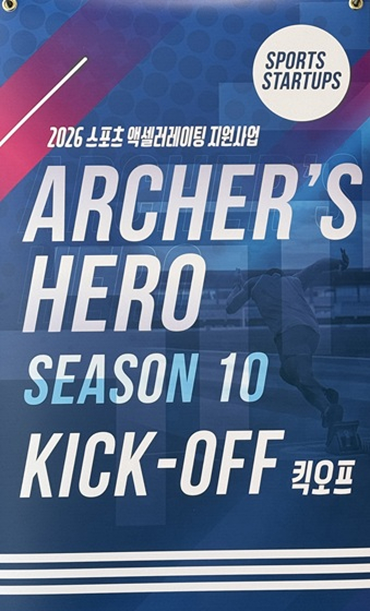 콤마스컴퍼니, 2026년 스포츠 액셀러레이팅 지원사업 선정 - 뉴스 썸네일 이미지