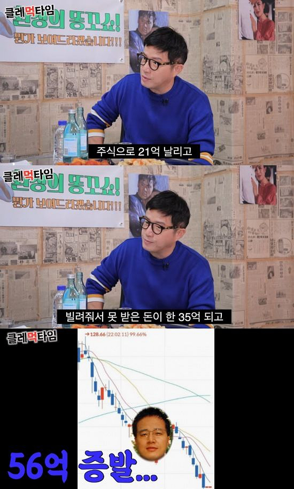 사기·주식으로 56억원 날려