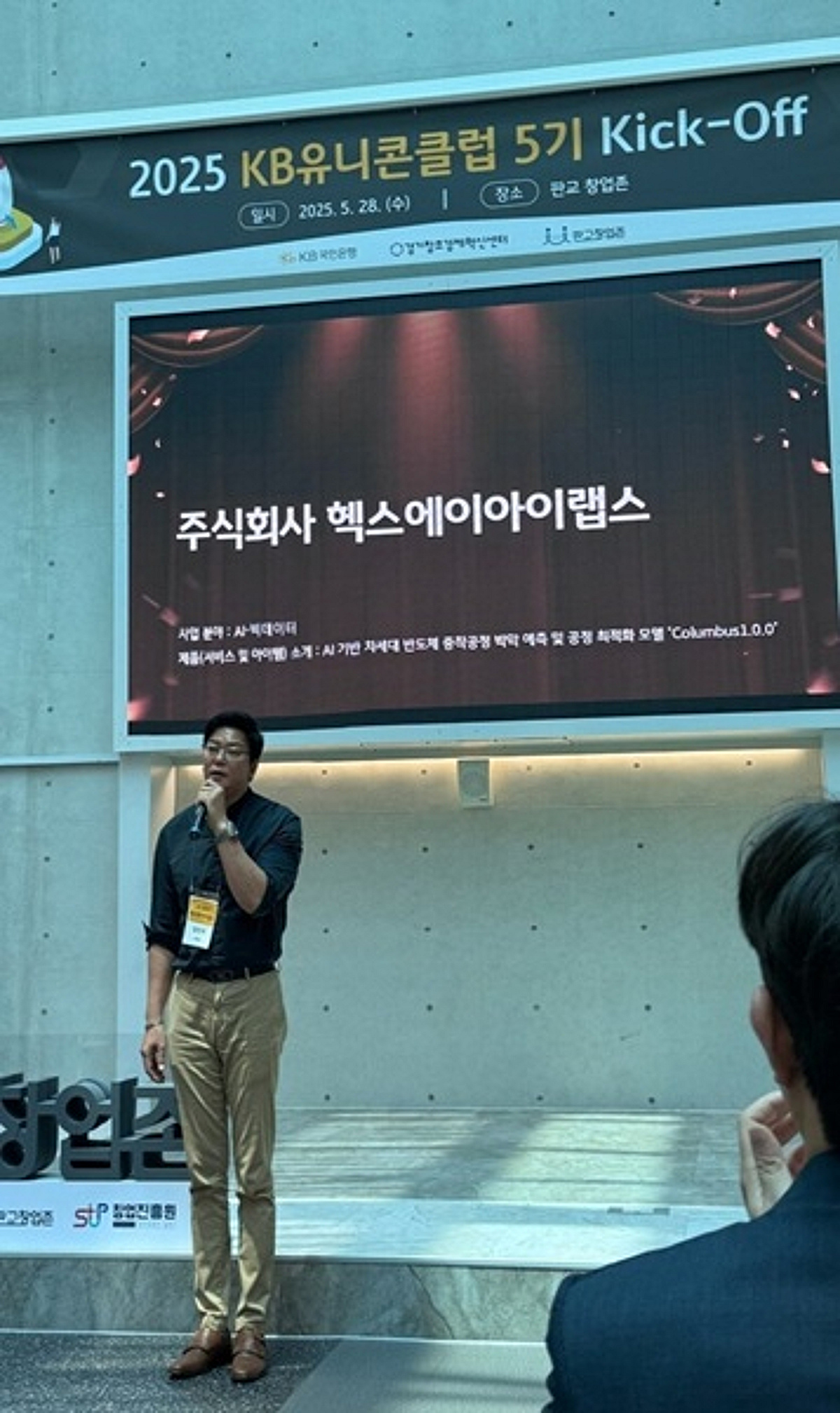 '반도체 특성 예측 AI' 헥스에이아이랩스, 'KB유니콘클럽' 선정 - 뉴스 썸네일 이미지