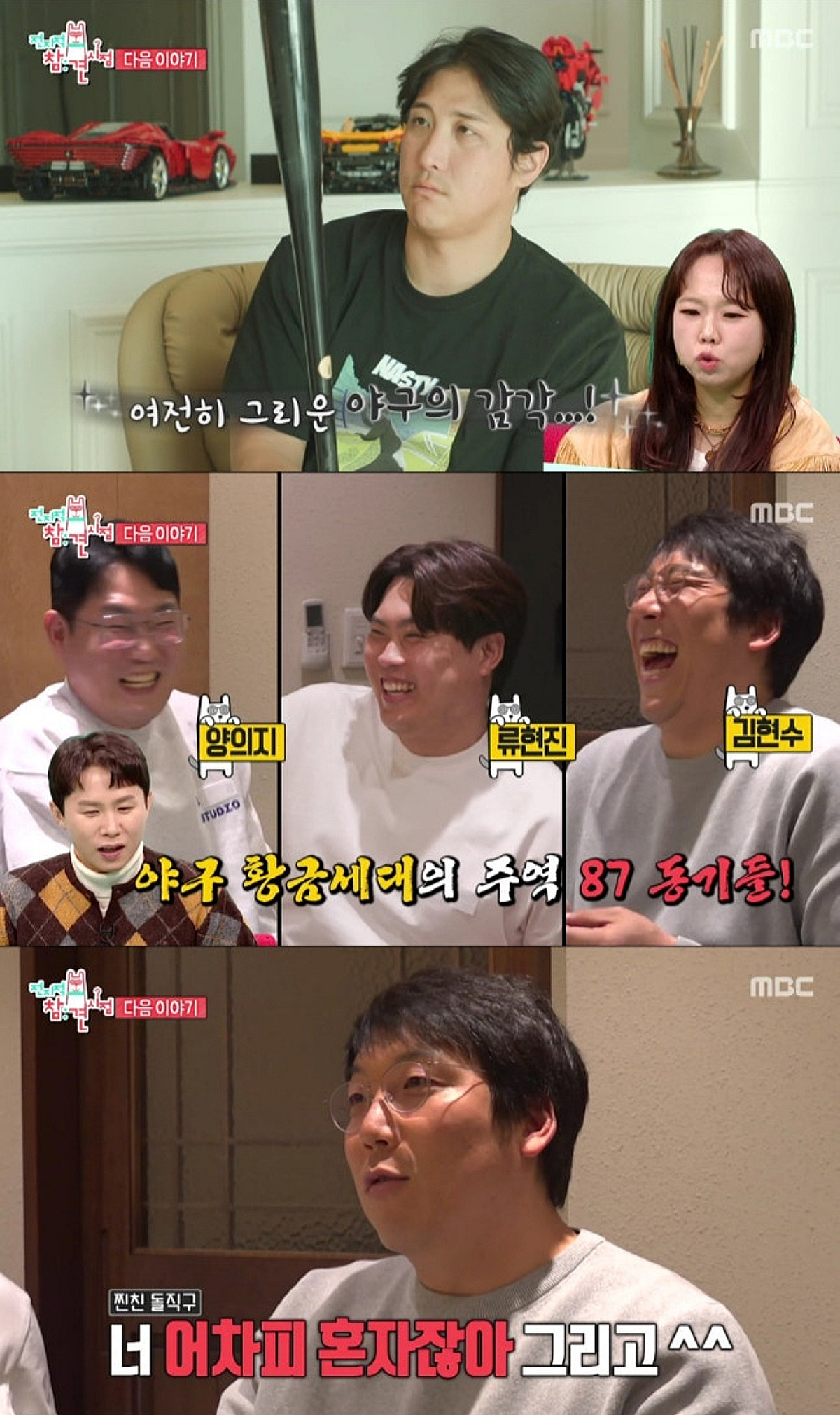 황재균 관련 방송 화면 이미지