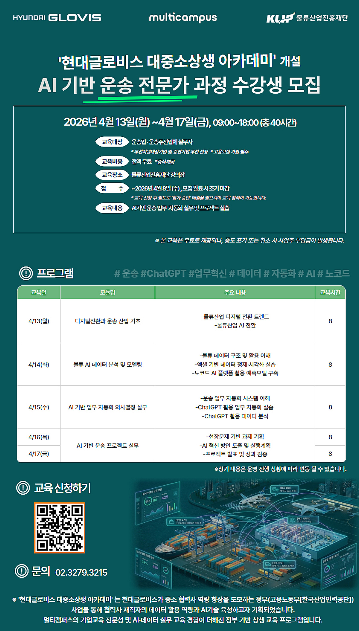 현대글로비스, AI 물류 교육…중소기업 상생 생태계 강화